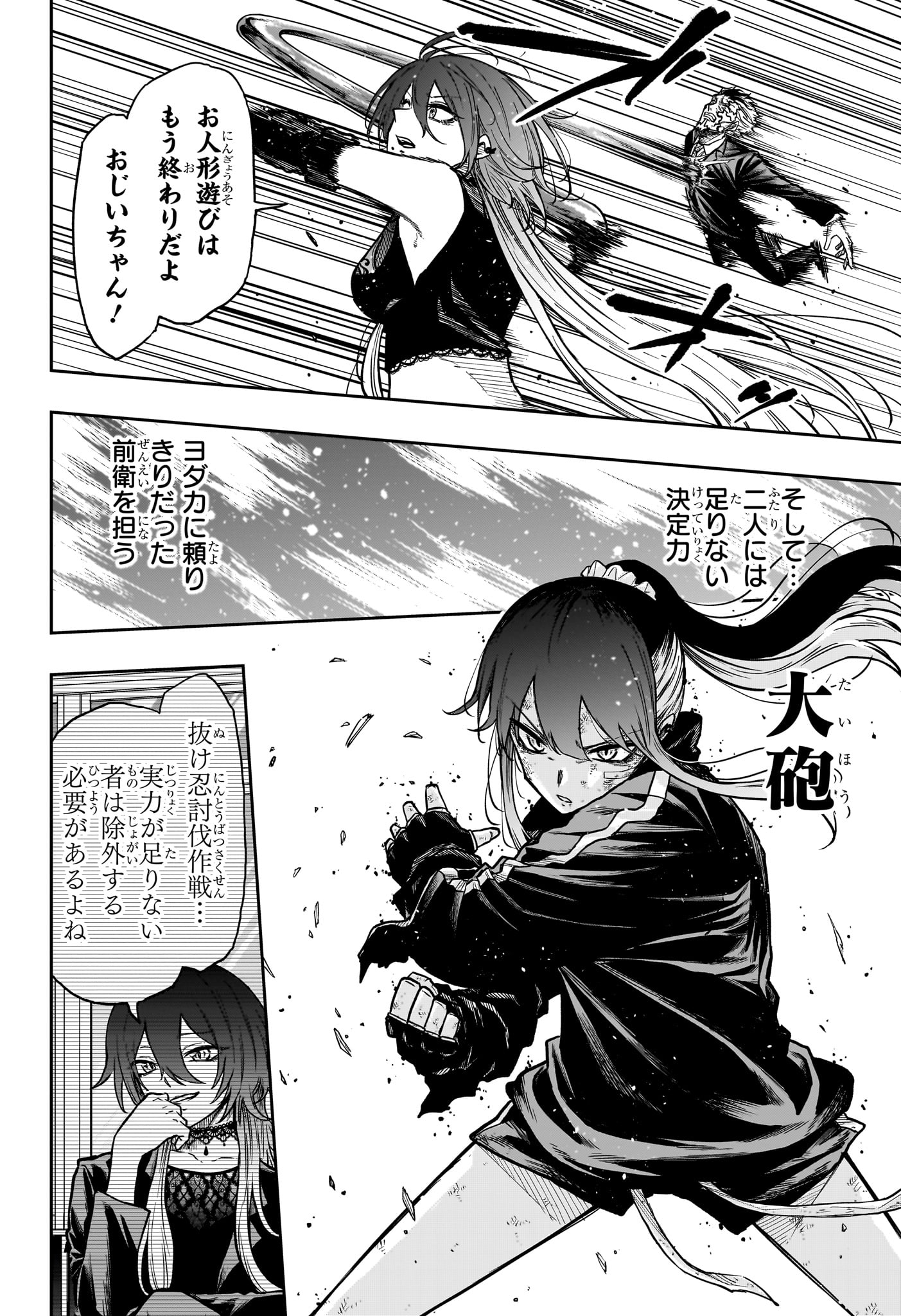 しのびごと Chap 75 - Next Chap 76