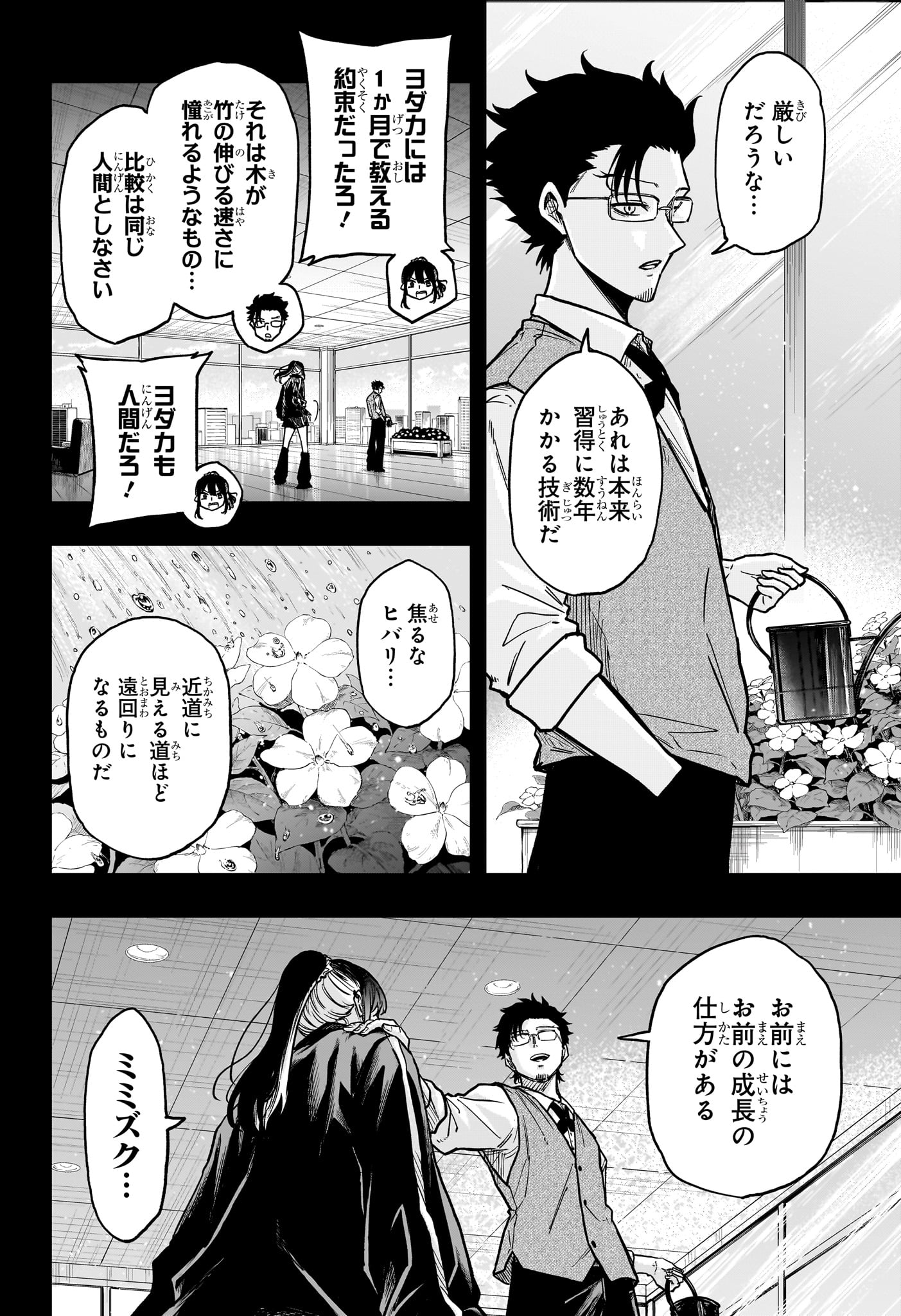 しのびごと Chap 75 - Next Chap 76
