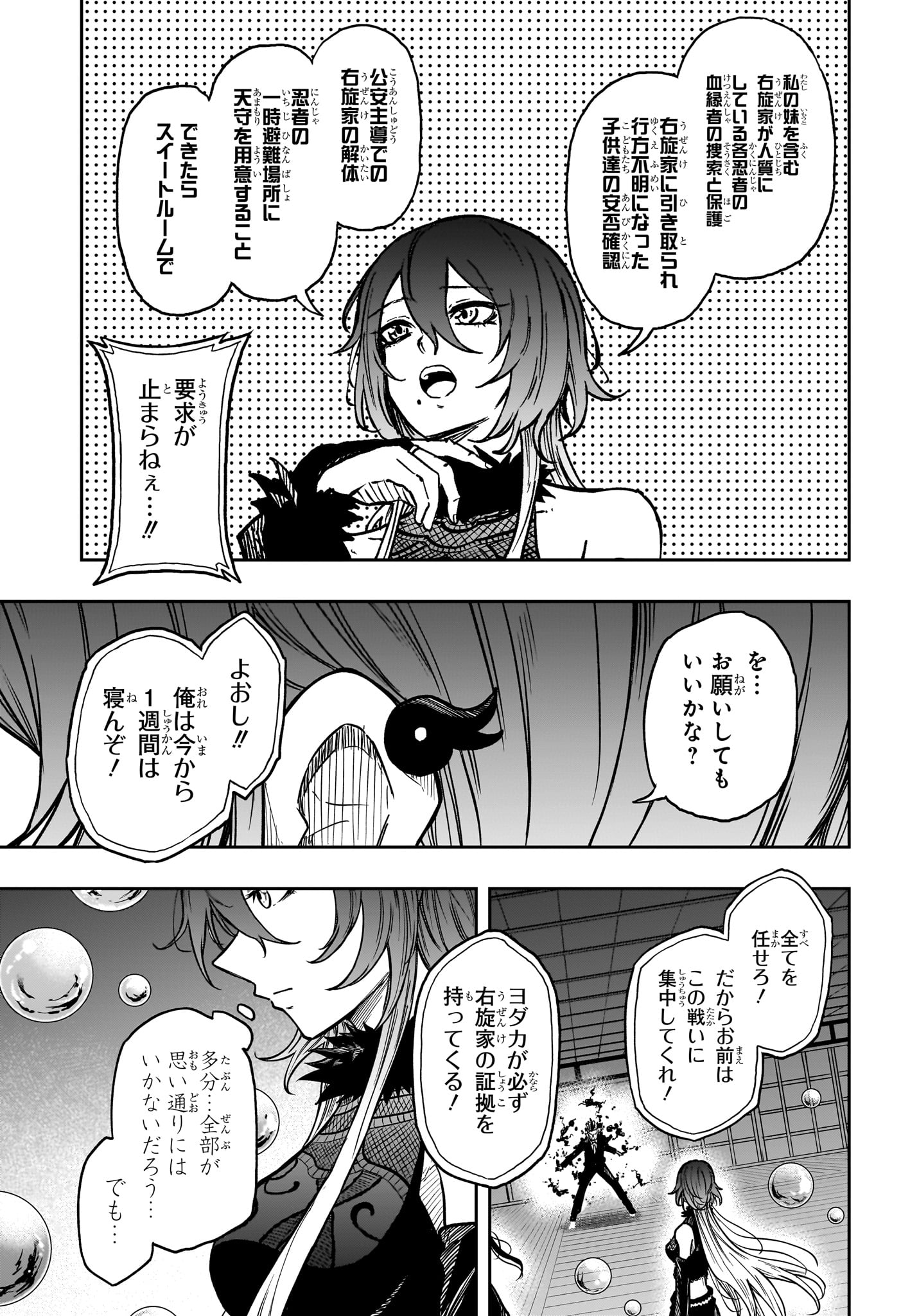 しのびごと Chap 75 - Next Chap 76