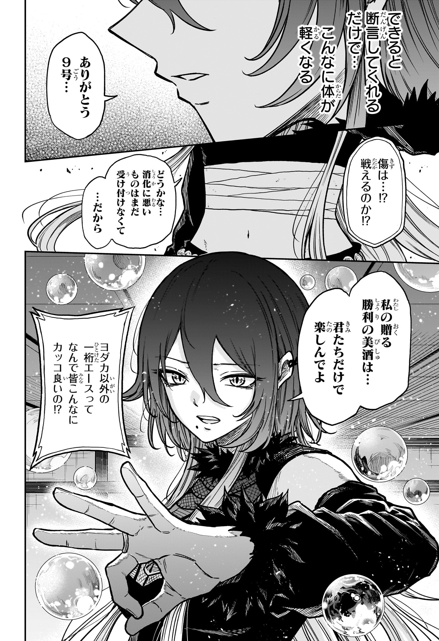 しのびごと Chap 75 - Next Chap 76