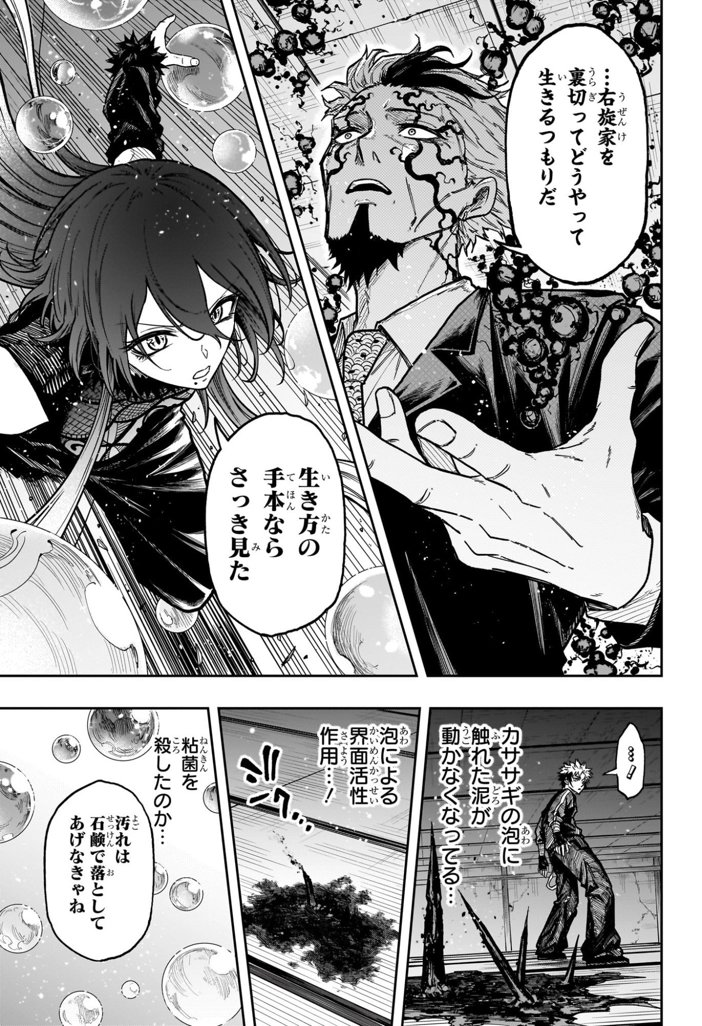 しのびごと Chap 75 - Next Chap 76