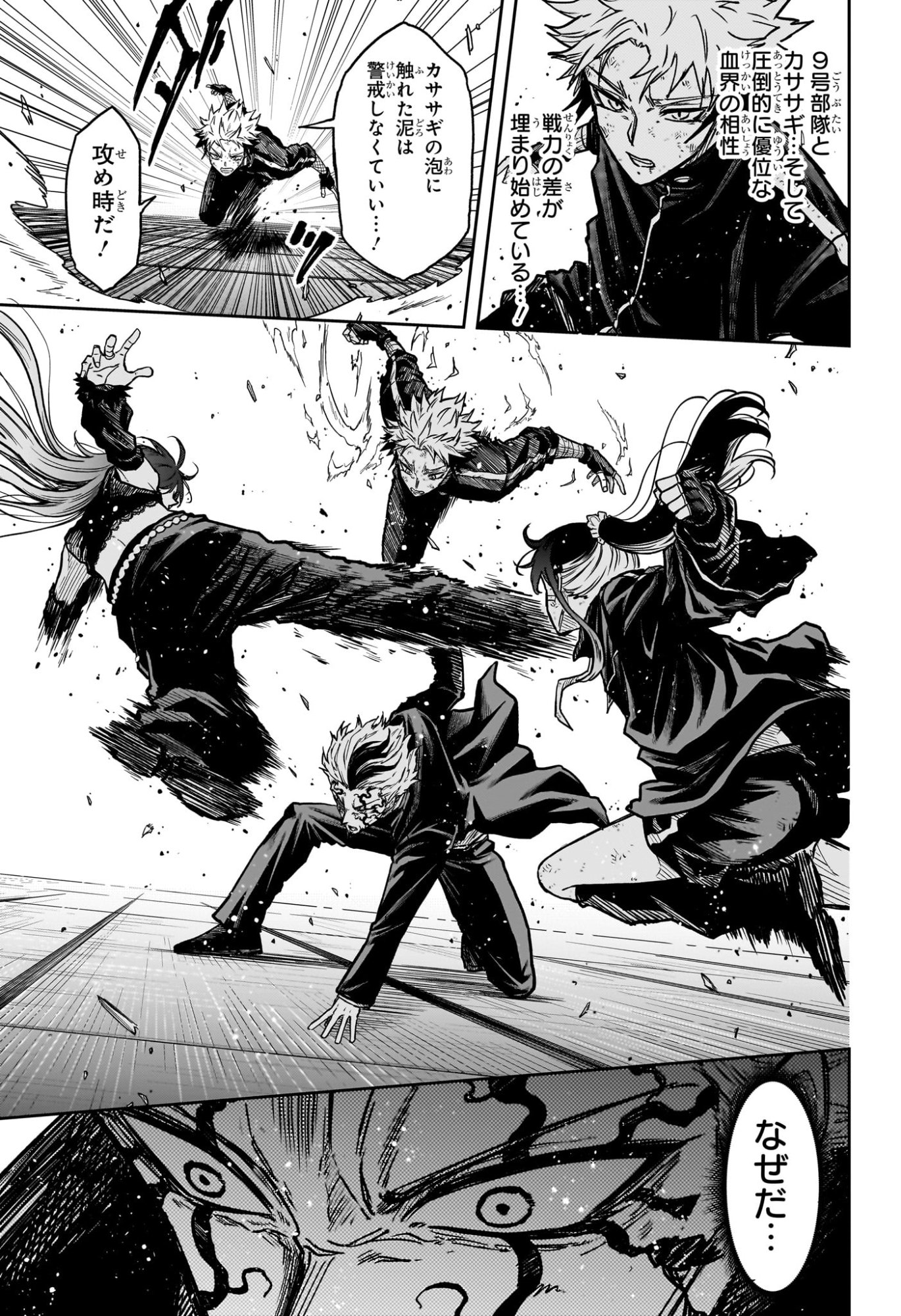 しのびごと Chap 75 - Next Chap 76