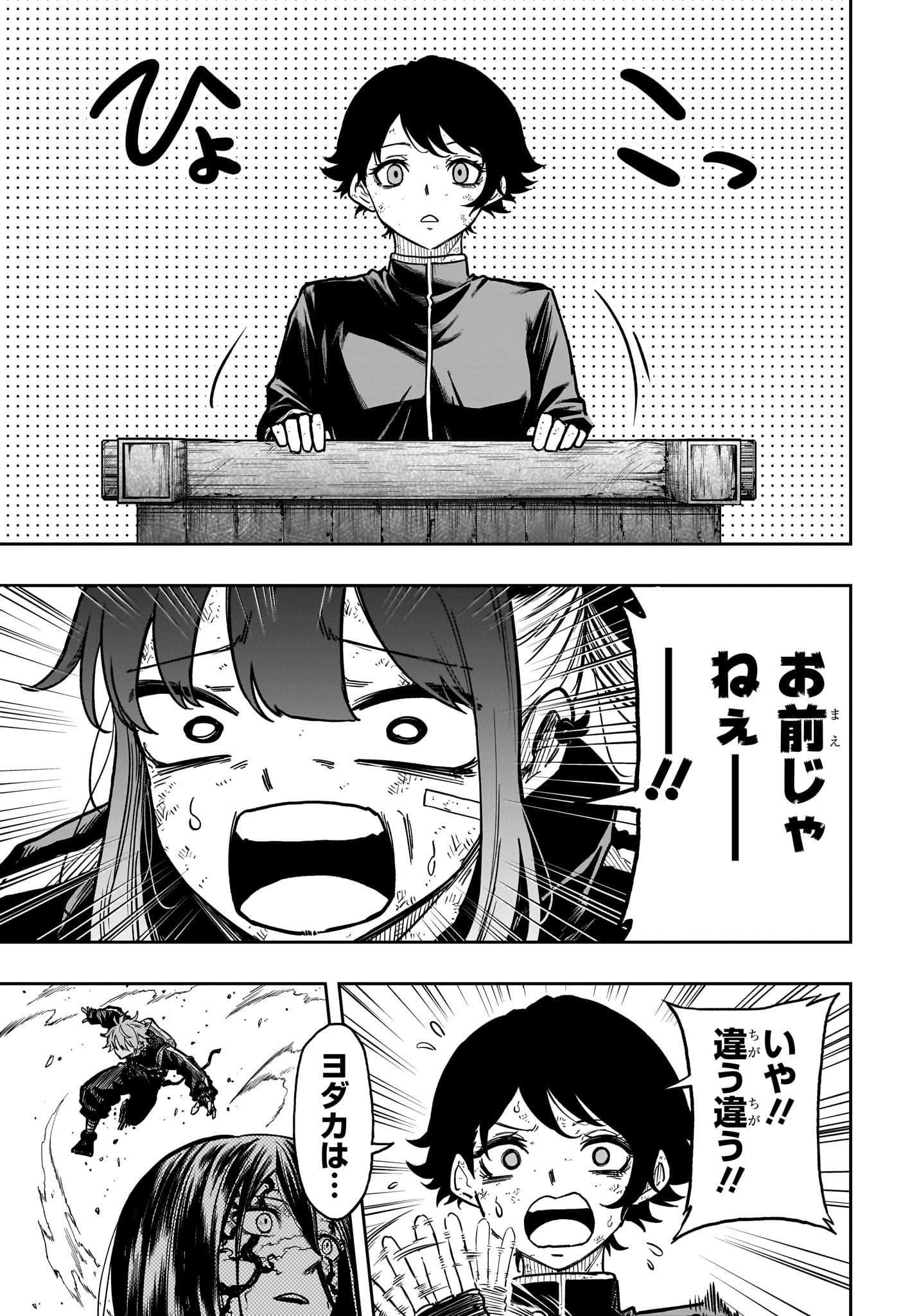 しのびごと Chap 76 - Next Chap 77