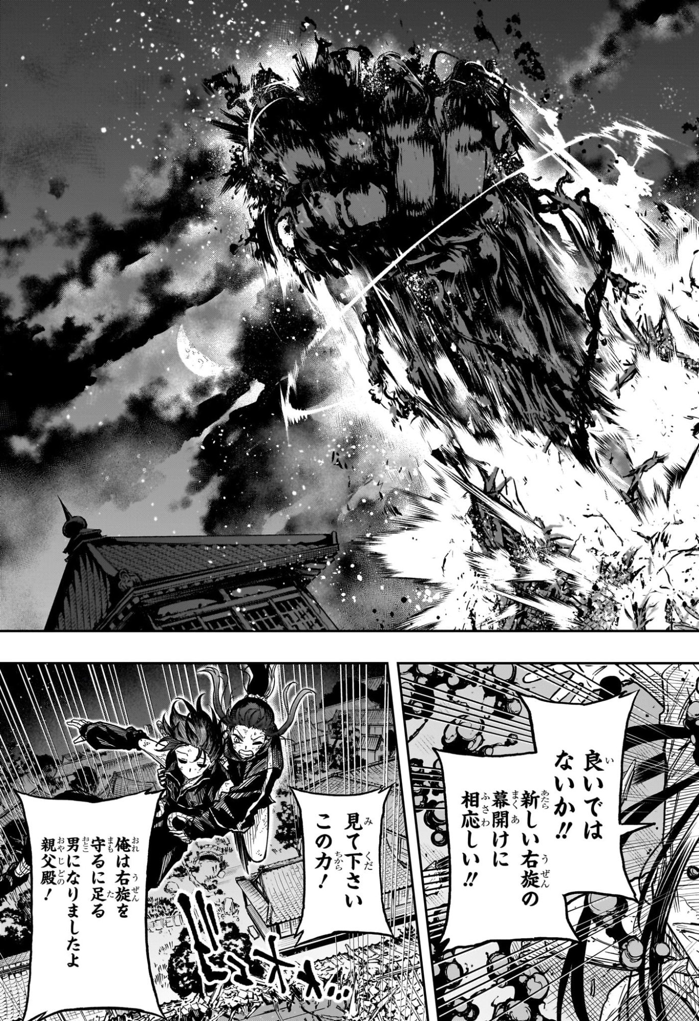 しのびごと Chap 76 - Next Chap 77