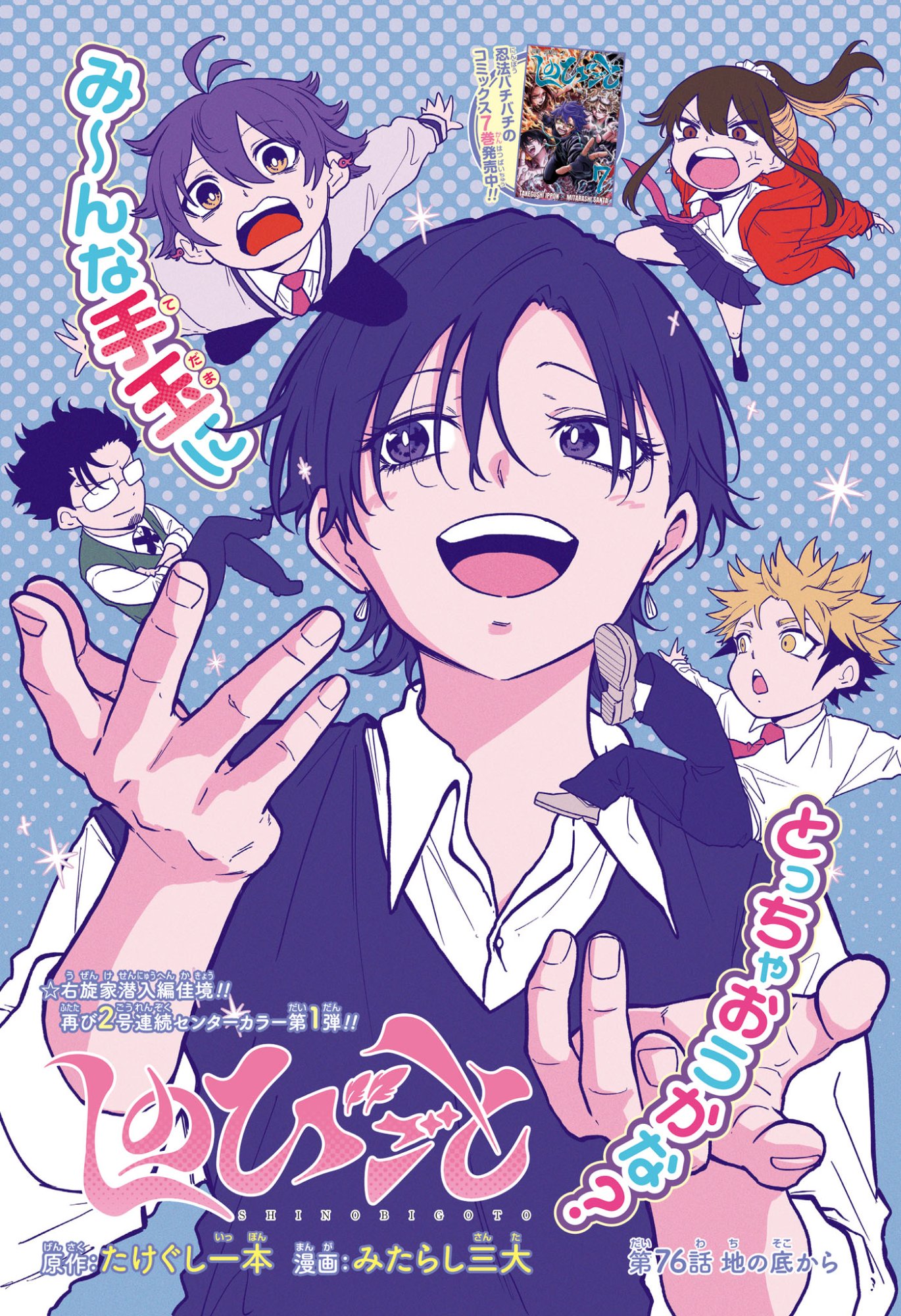 しのびごと Chap 76 - Next Chap 77