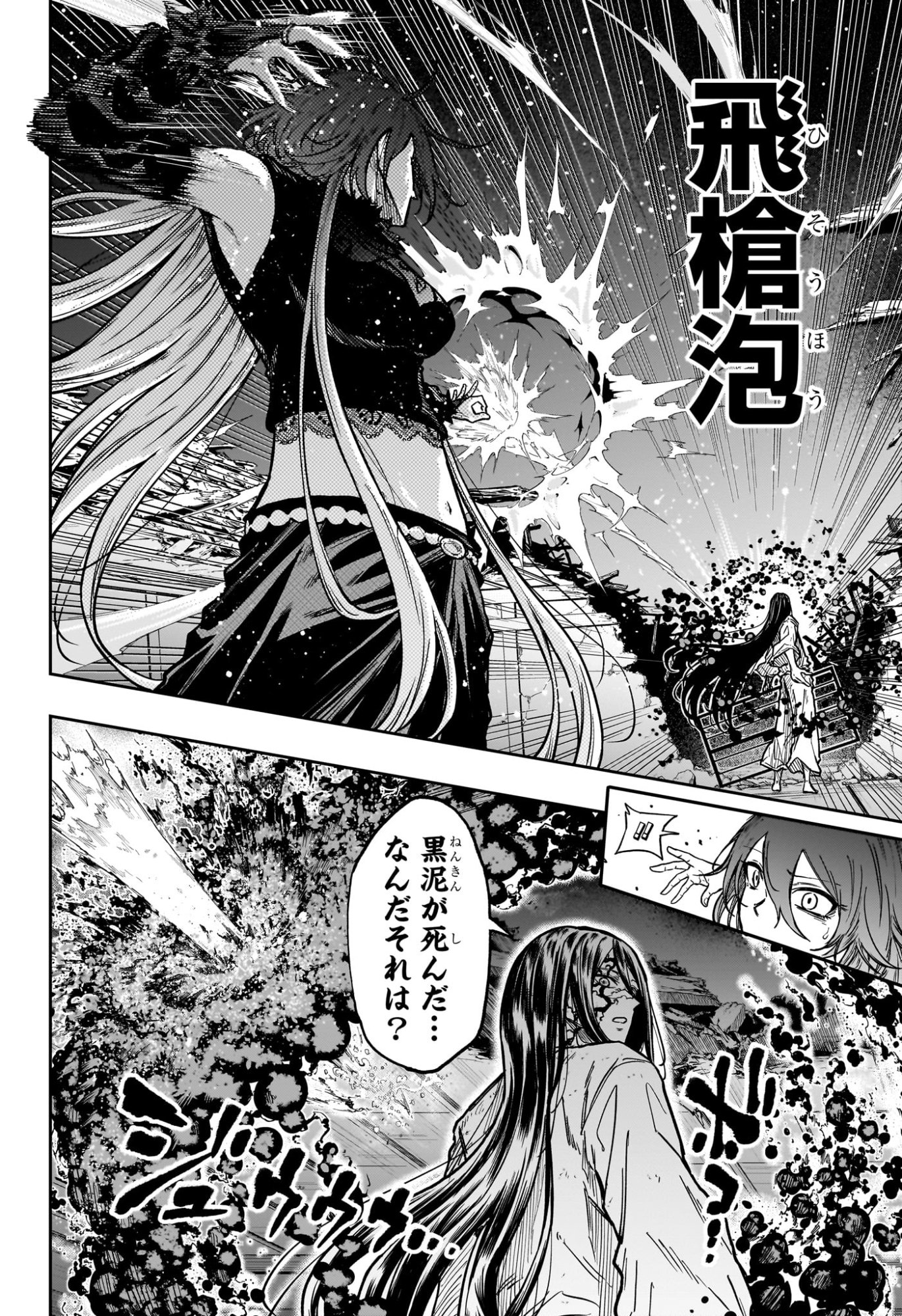 しのびごと Chap 76 - Next Chap 77