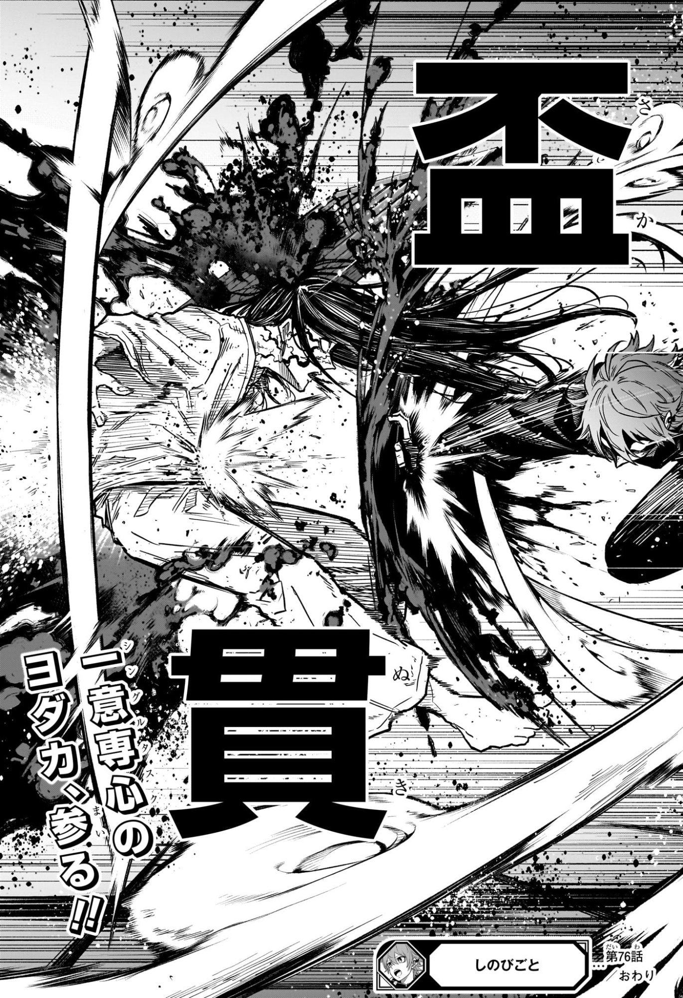 しのびごと Chap 76 - Next Chap 77