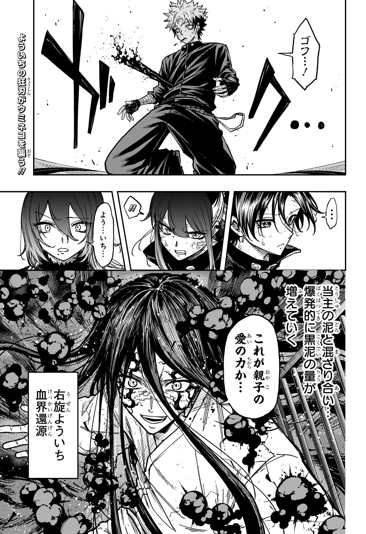 しのびごと Chap 76 - Next Chap 77