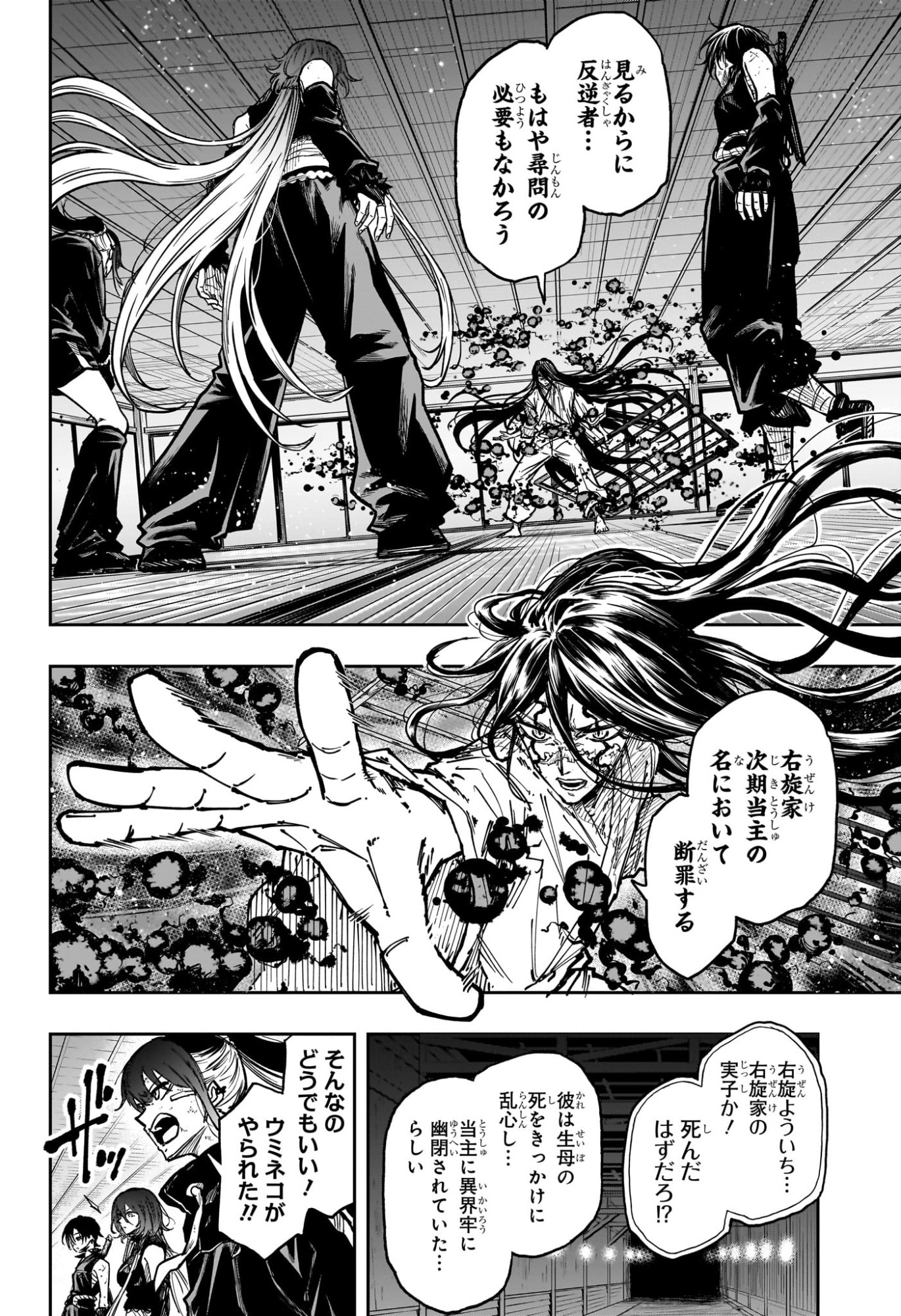 しのびごと Chap 76 - Next Chap 77