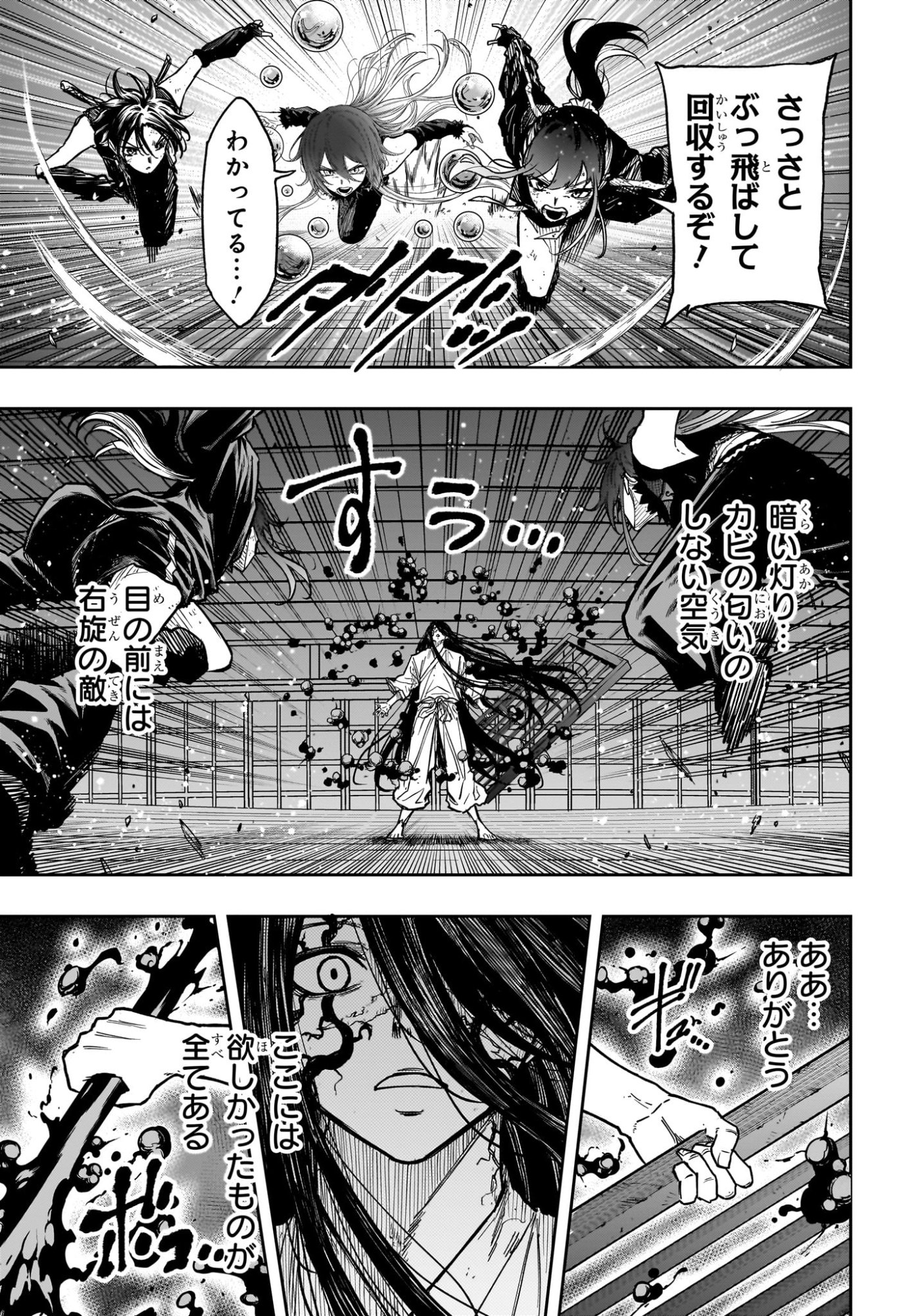 しのびごと Chap 76 - Next Chap 77
