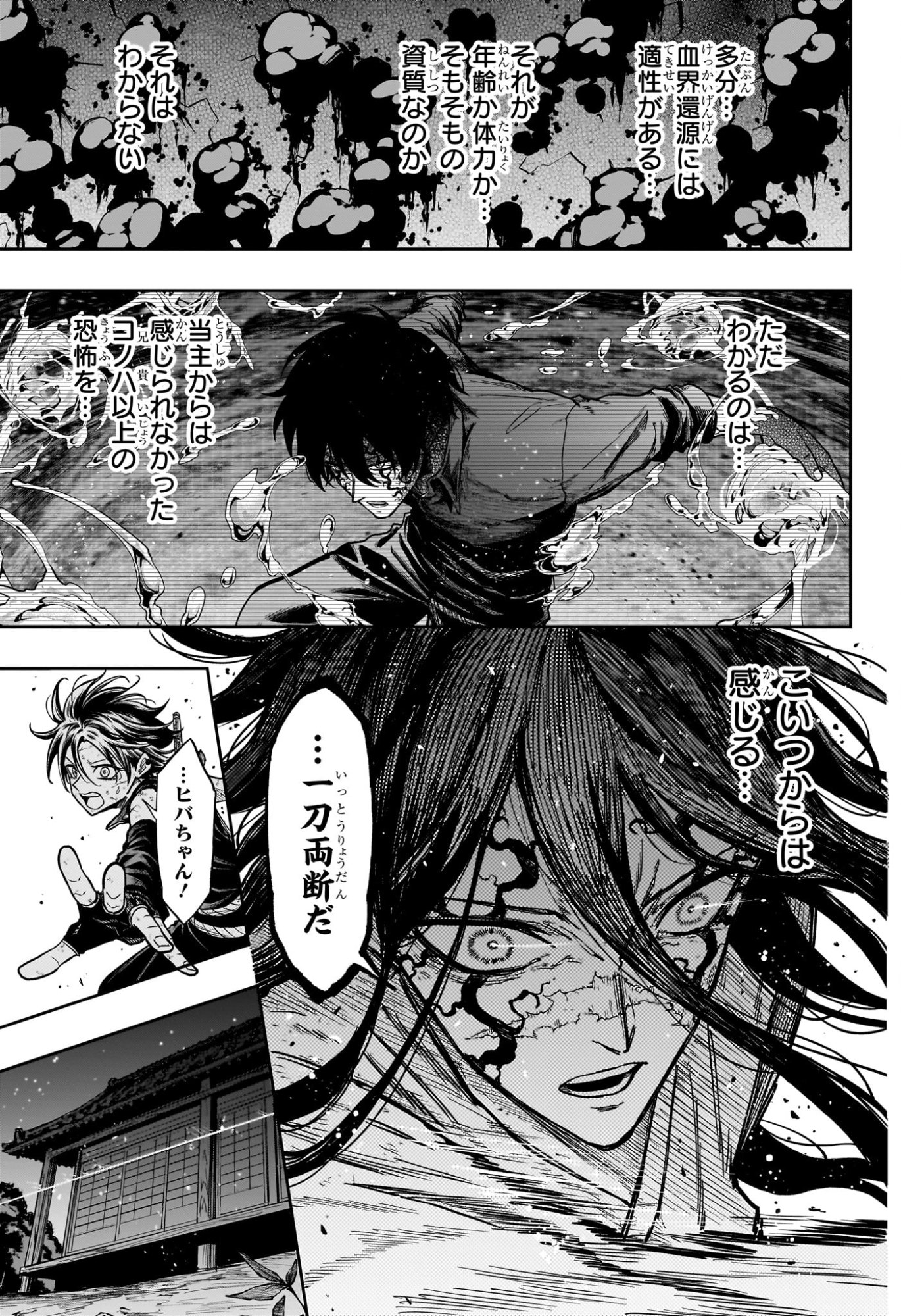 しのびごと Chap 76 - Next Chap 77