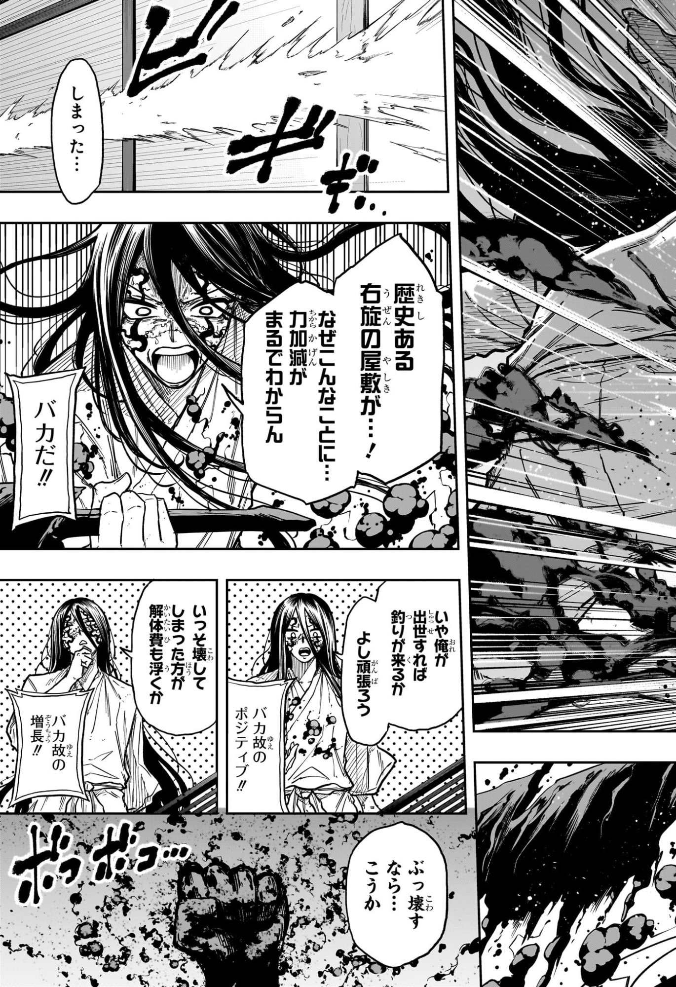 しのびごと Chap 76 - Next Chap 77