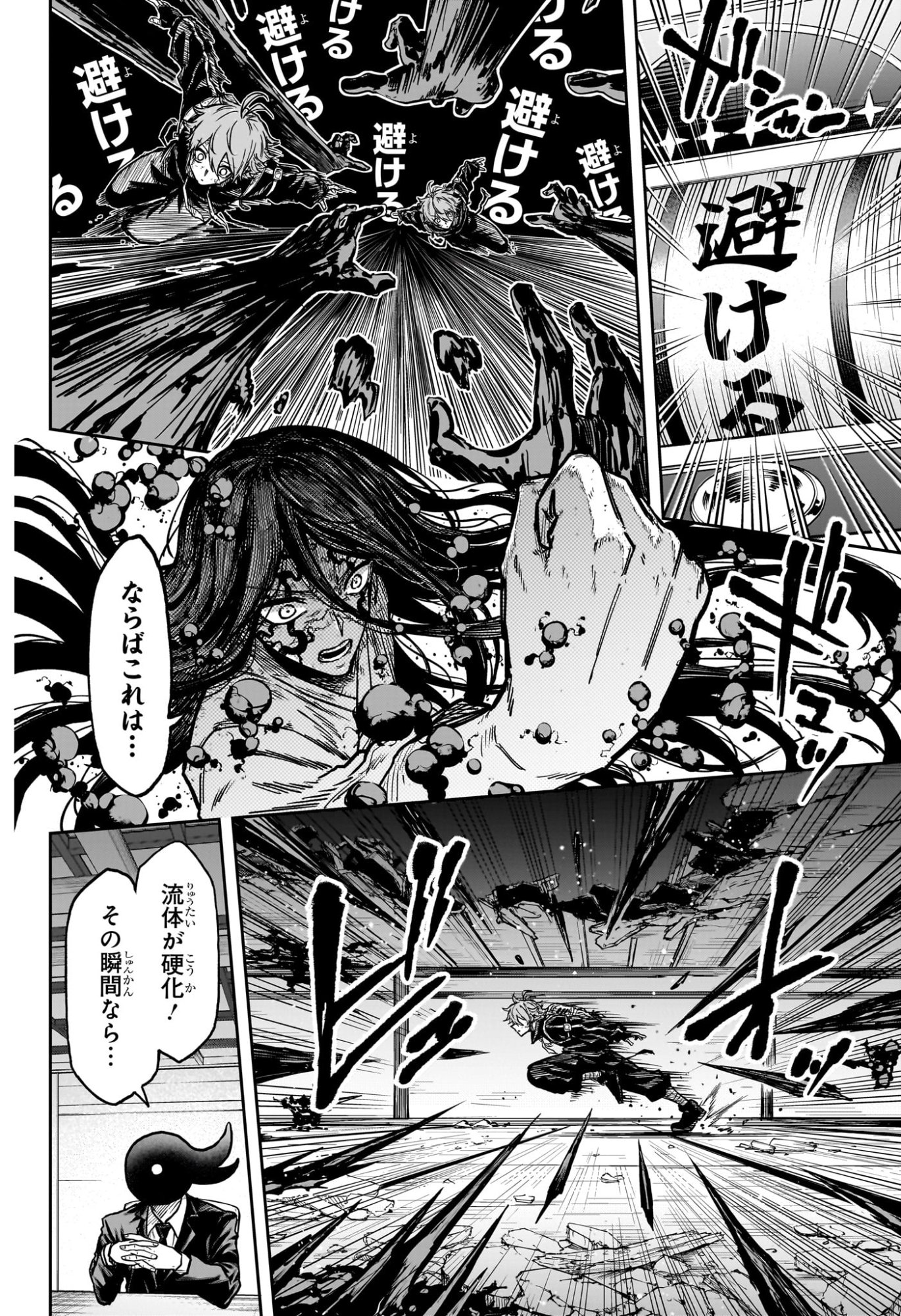 しのびごと Chap 77 - Next Chap 78