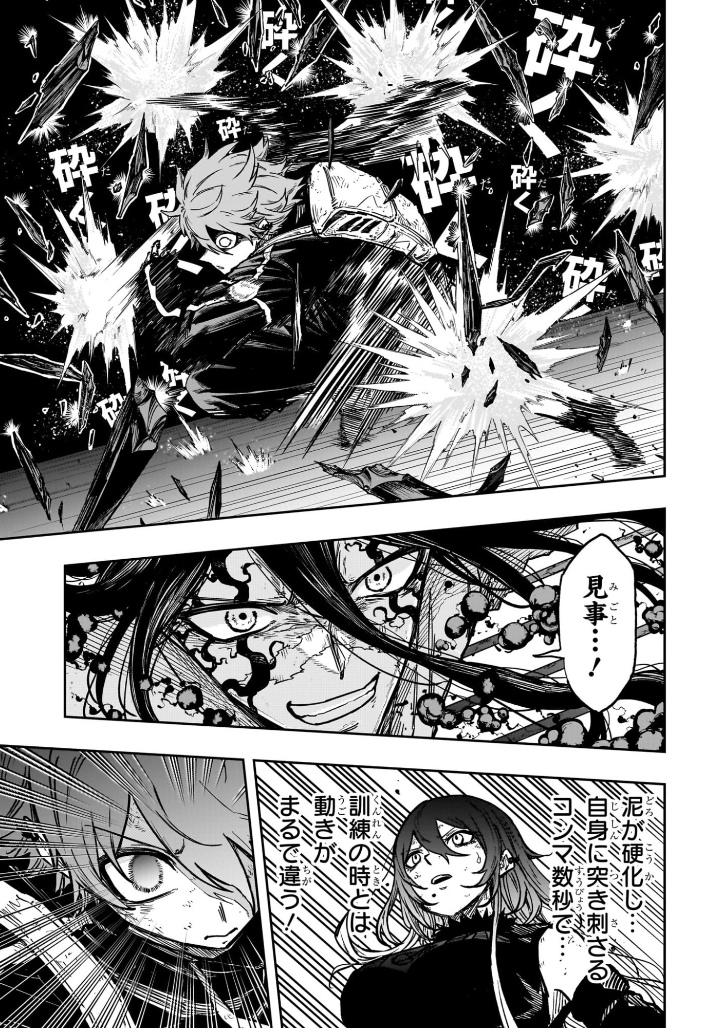 しのびごと Chap 77 - Next Chap 78