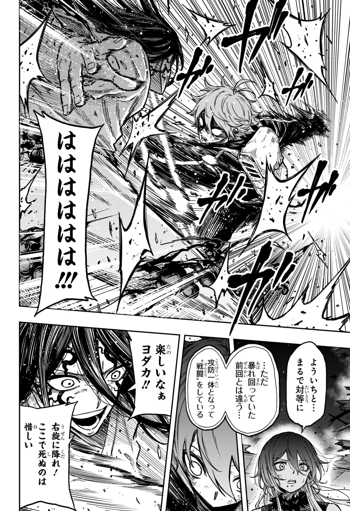 しのびごと Chap 77 - Next Chap 78