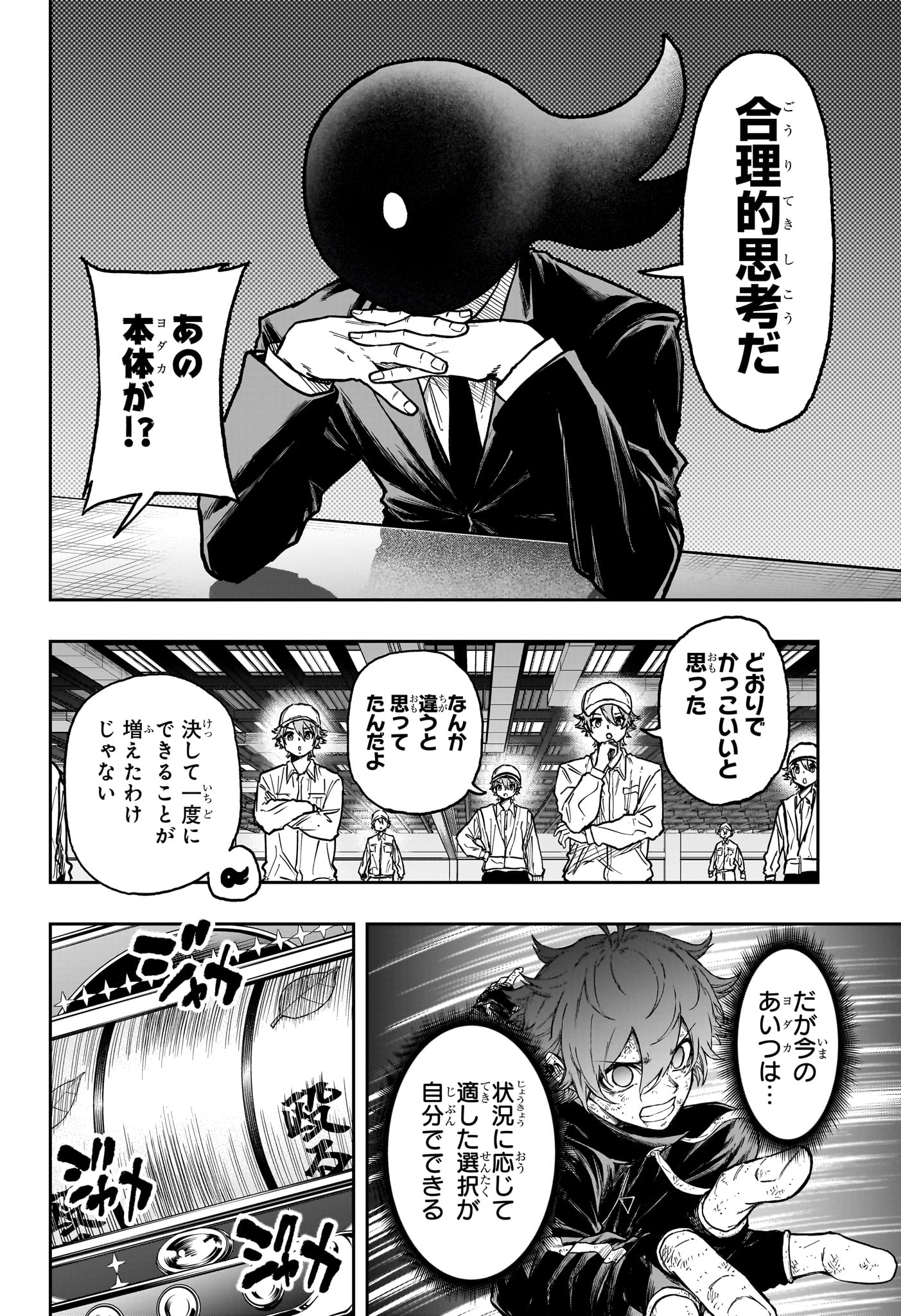 しのびごと Chap 77 - Next Chap 78
