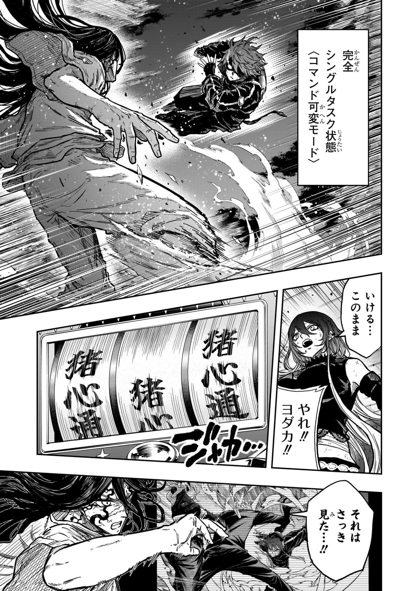しのびごと Chap 77 - Next Chap 78