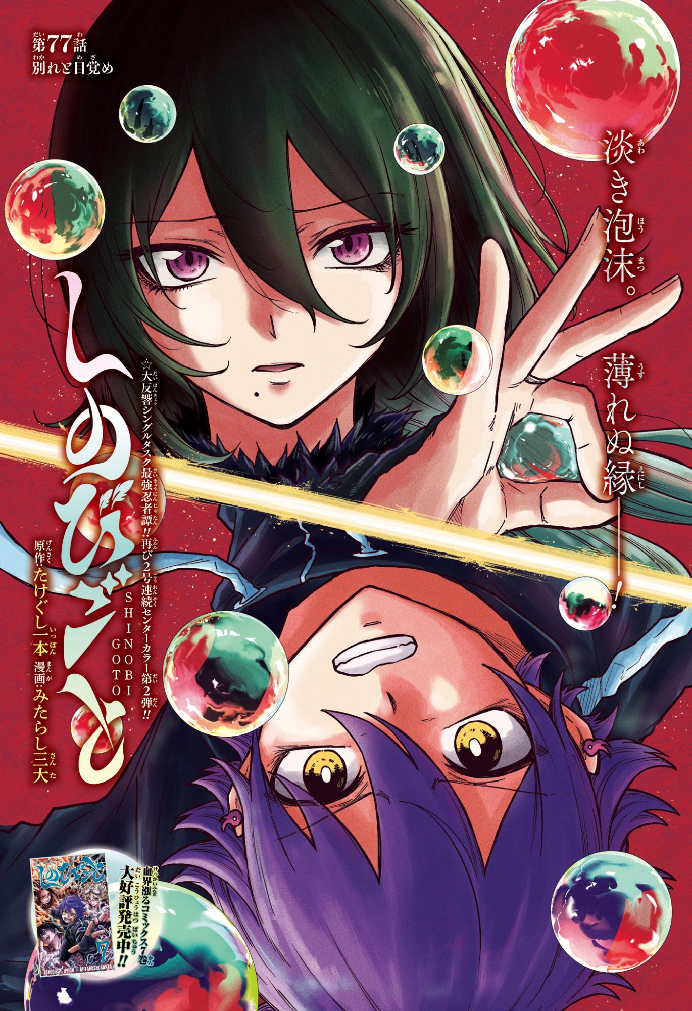 しのびごと Chap 77 - Next Chap 78