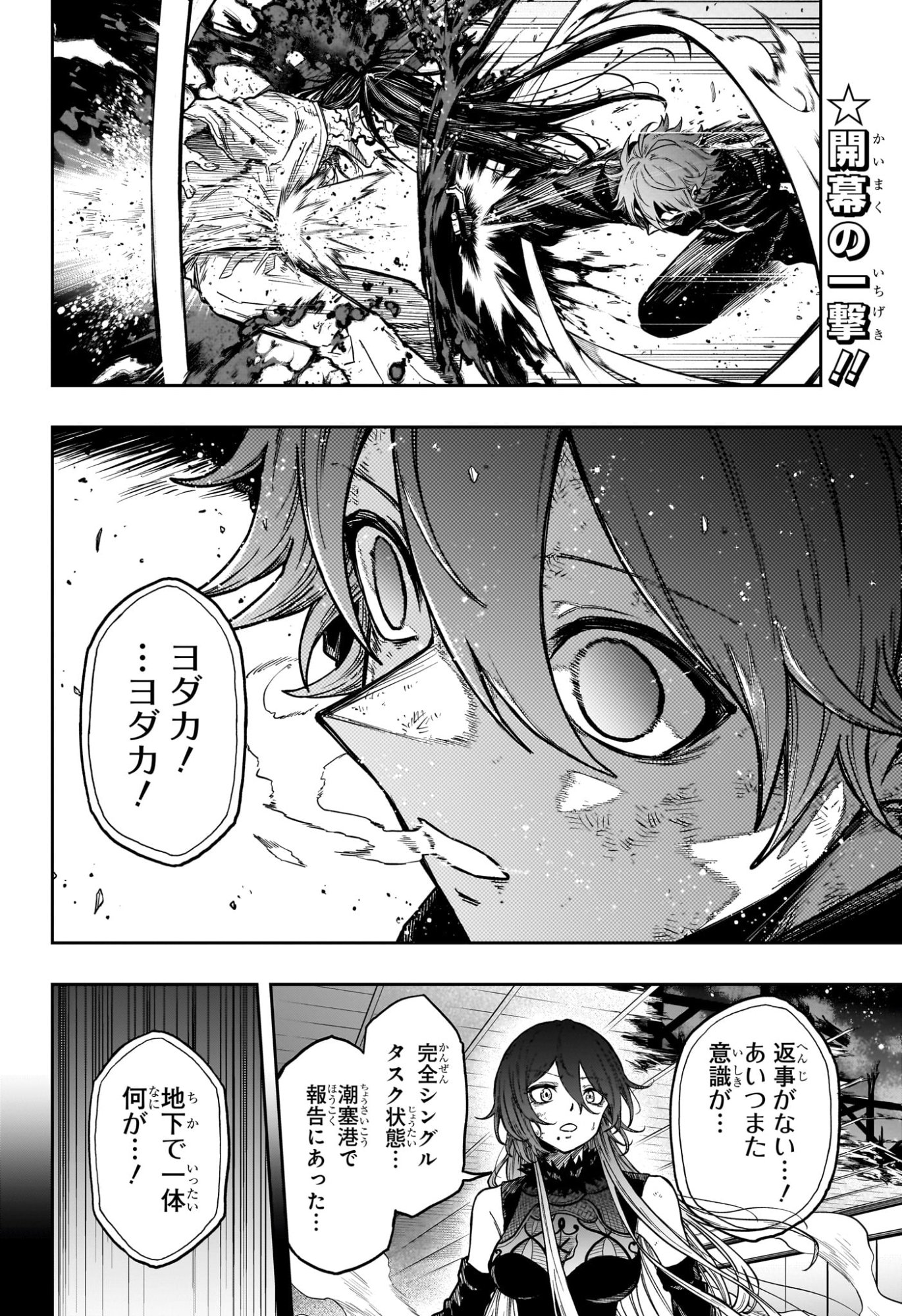 しのびごと Chap 77 - Next Chap 78