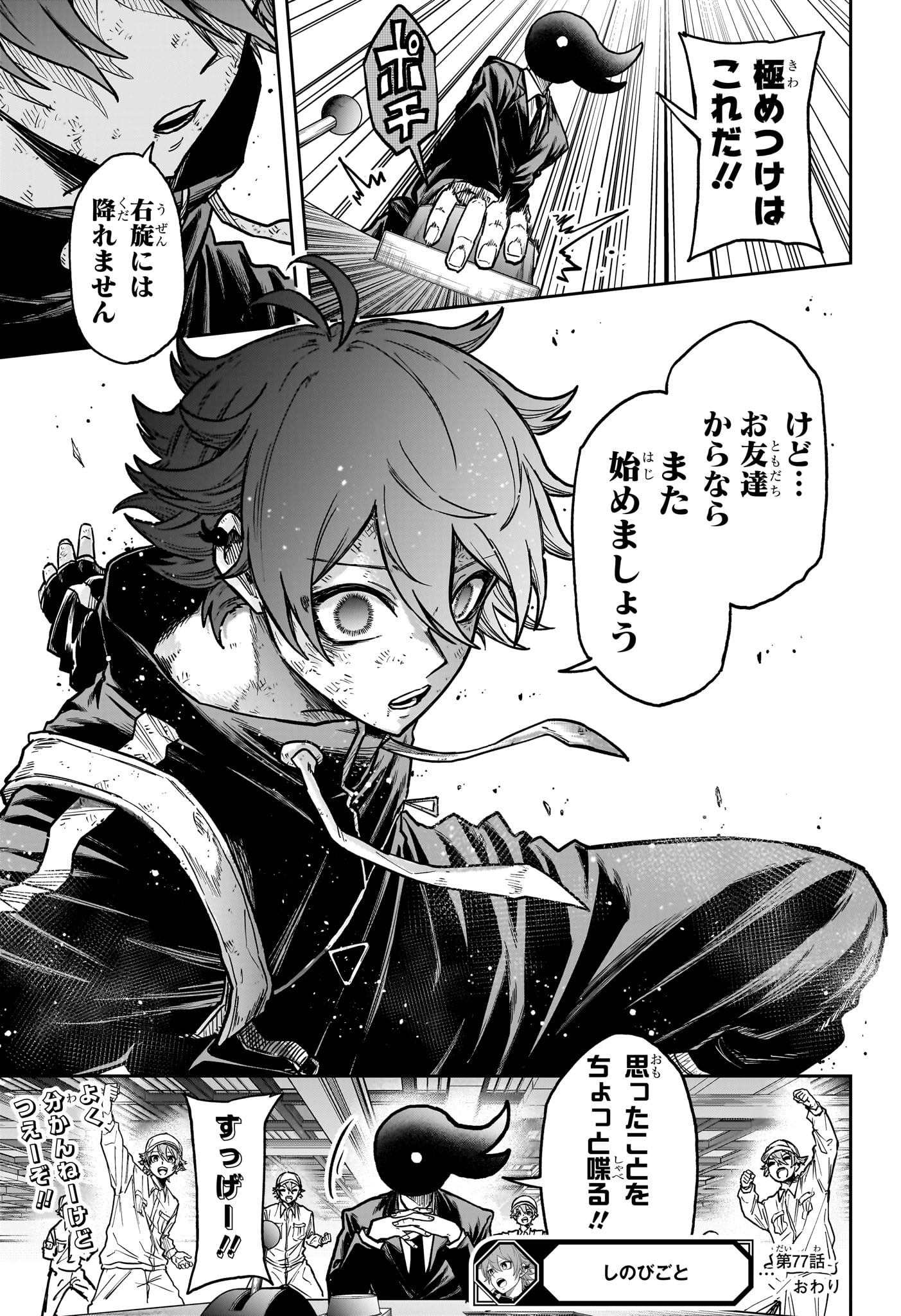 しのびごと Chap 77 - Next Chap 78