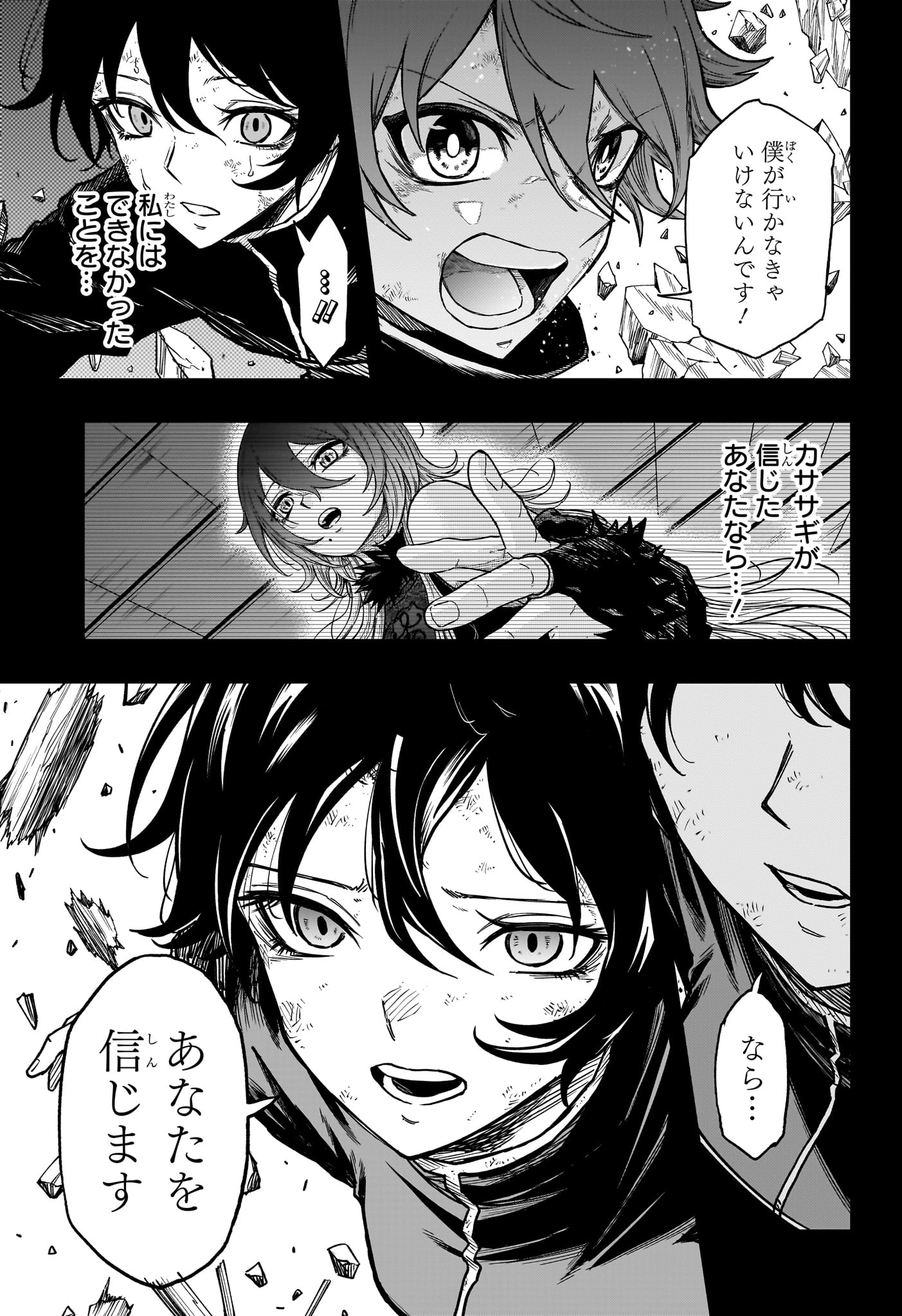 しのびごと Chap 77 - Next Chap 78