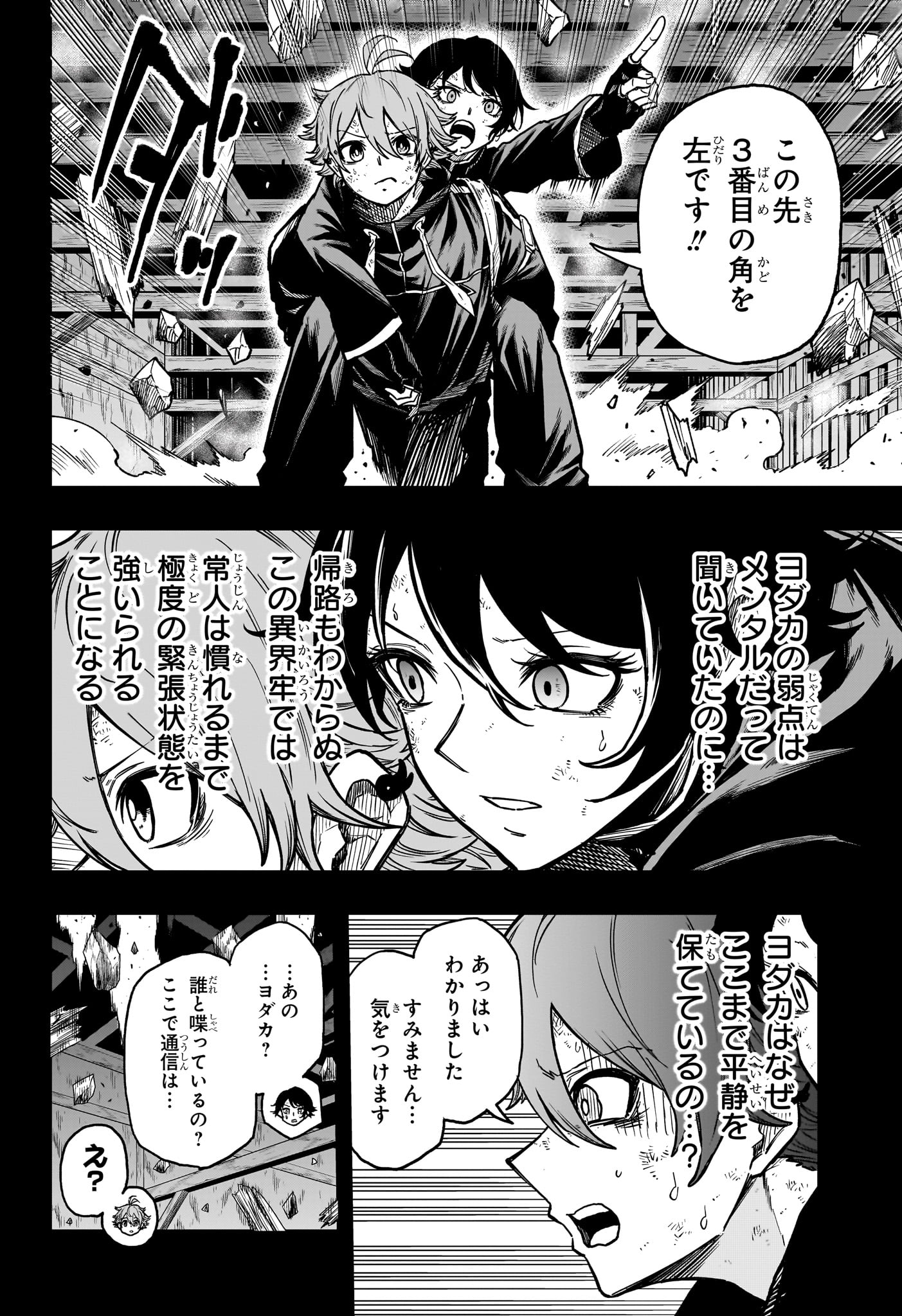 しのびごと Chap 77 - Next Chap 78