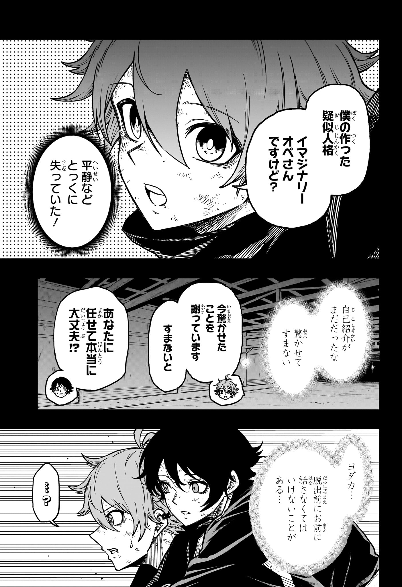しのびごと Chap 77 - Next Chap 78