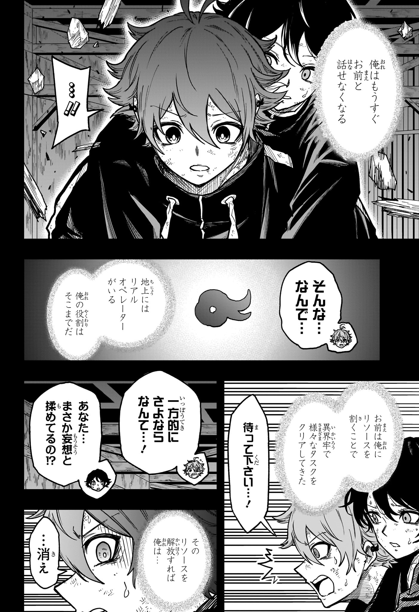 しのびごと Chap 77 - Next Chap 78