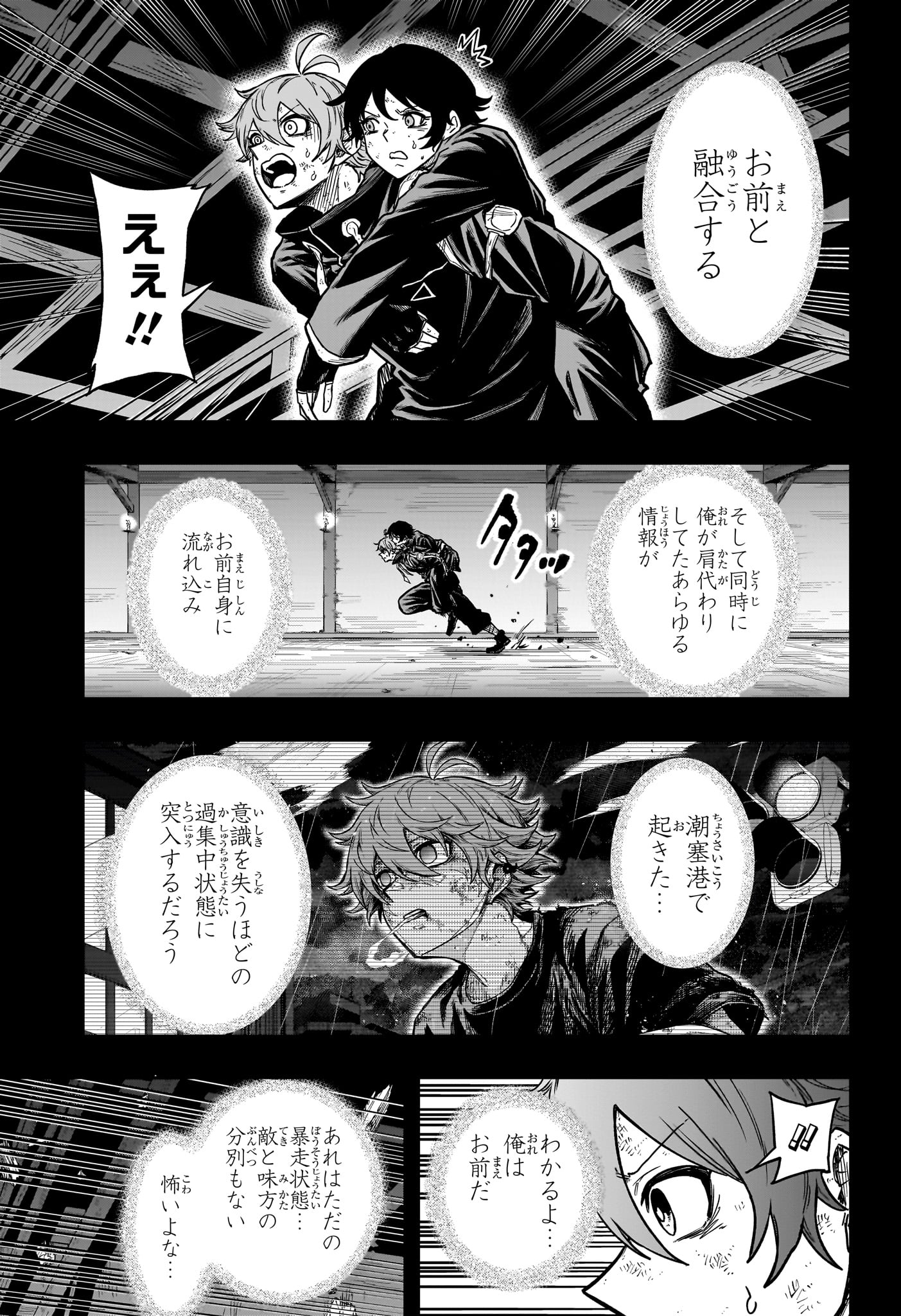 しのびごと Chap 77 - Next Chap 78