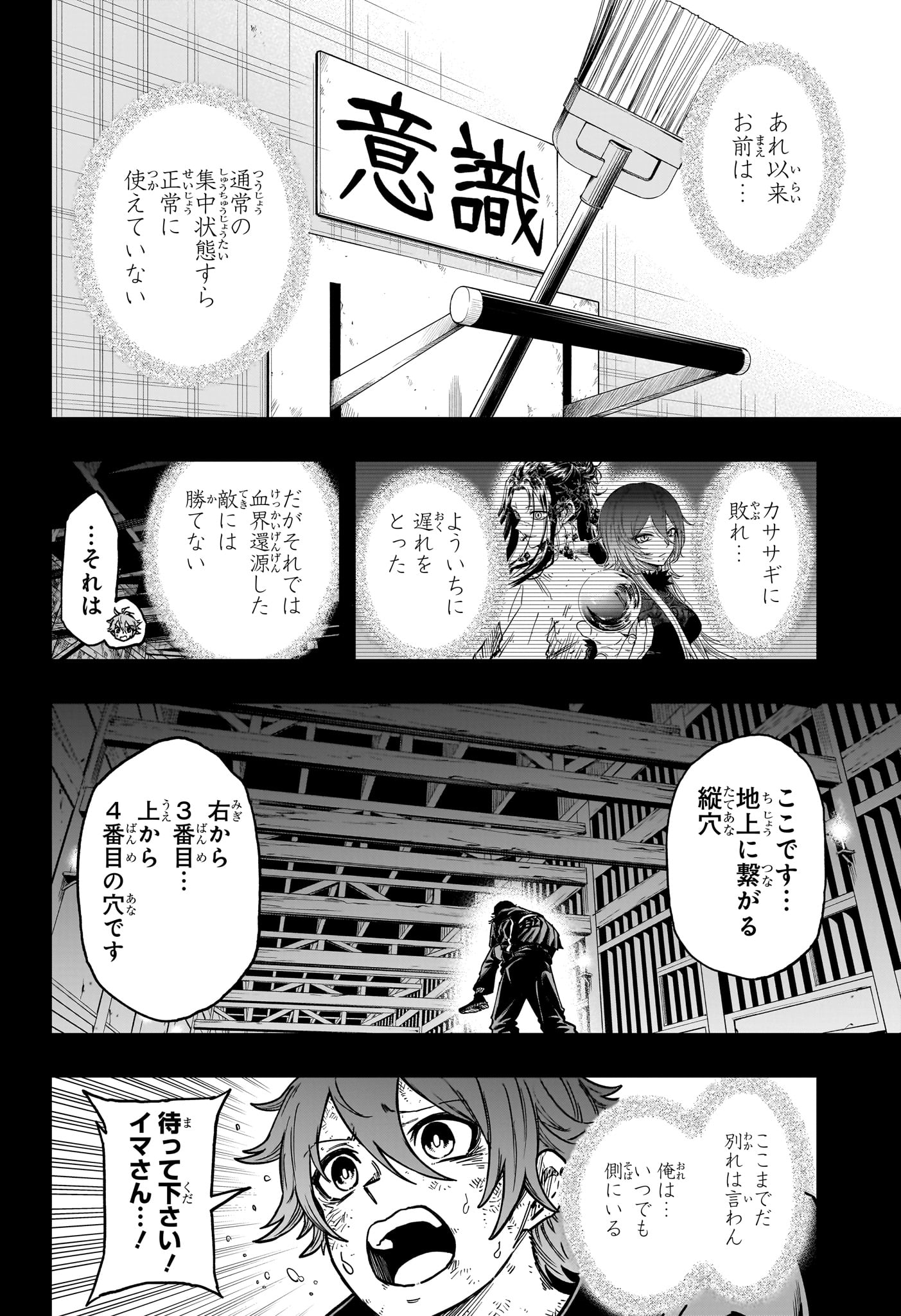 しのびごと Chap 77 - Next Chap 78