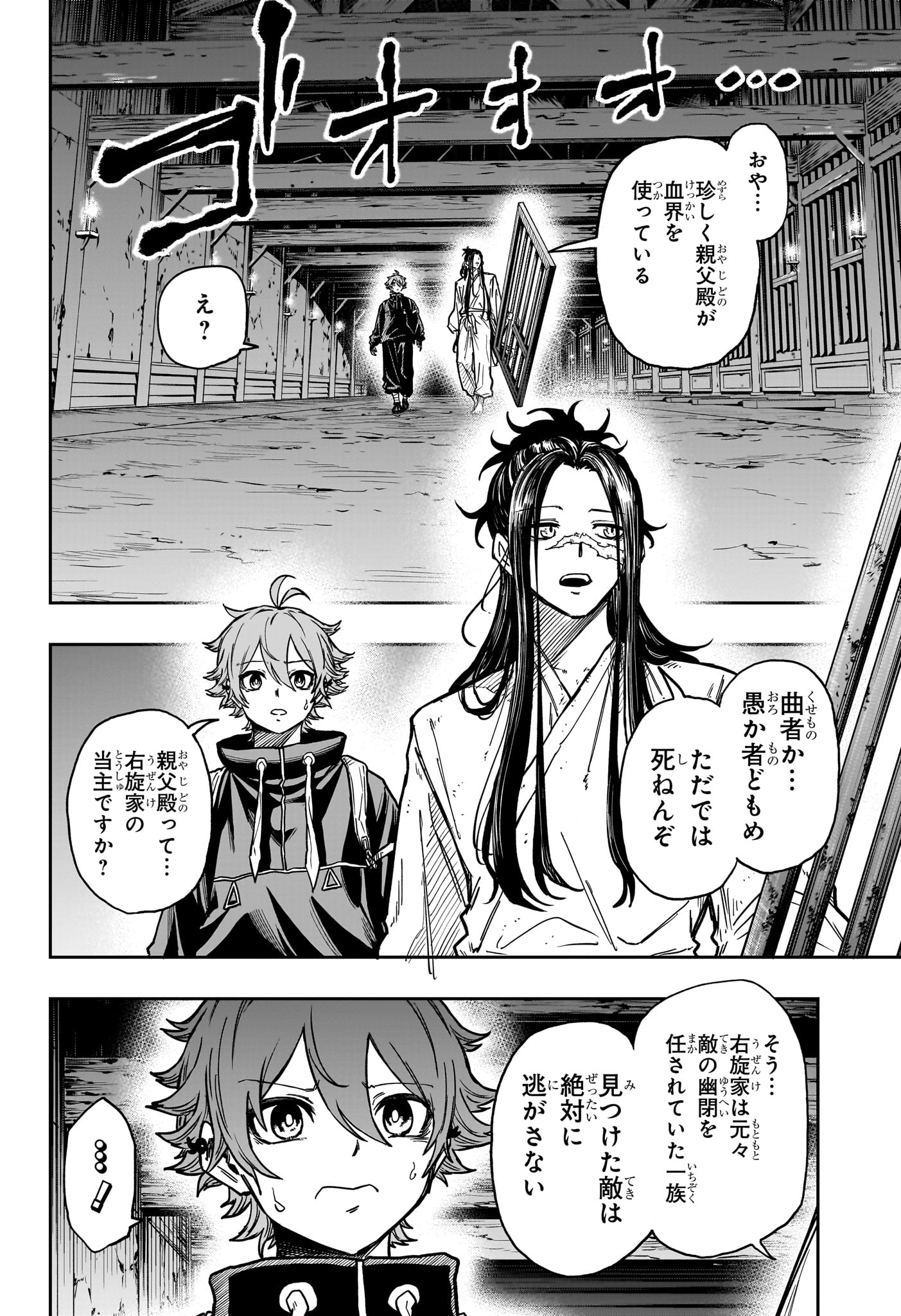しのびごと Chap 71 - Next Chap 72