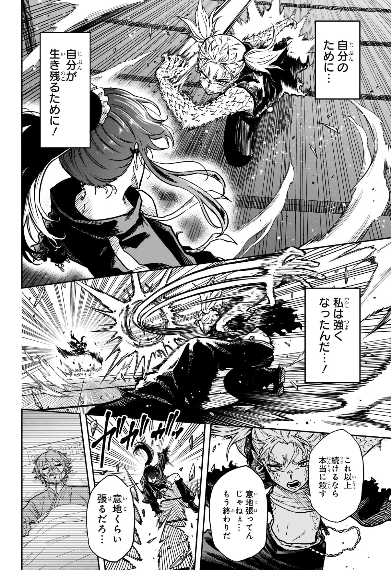 しのびごと Chap 71 - Next Chap 72