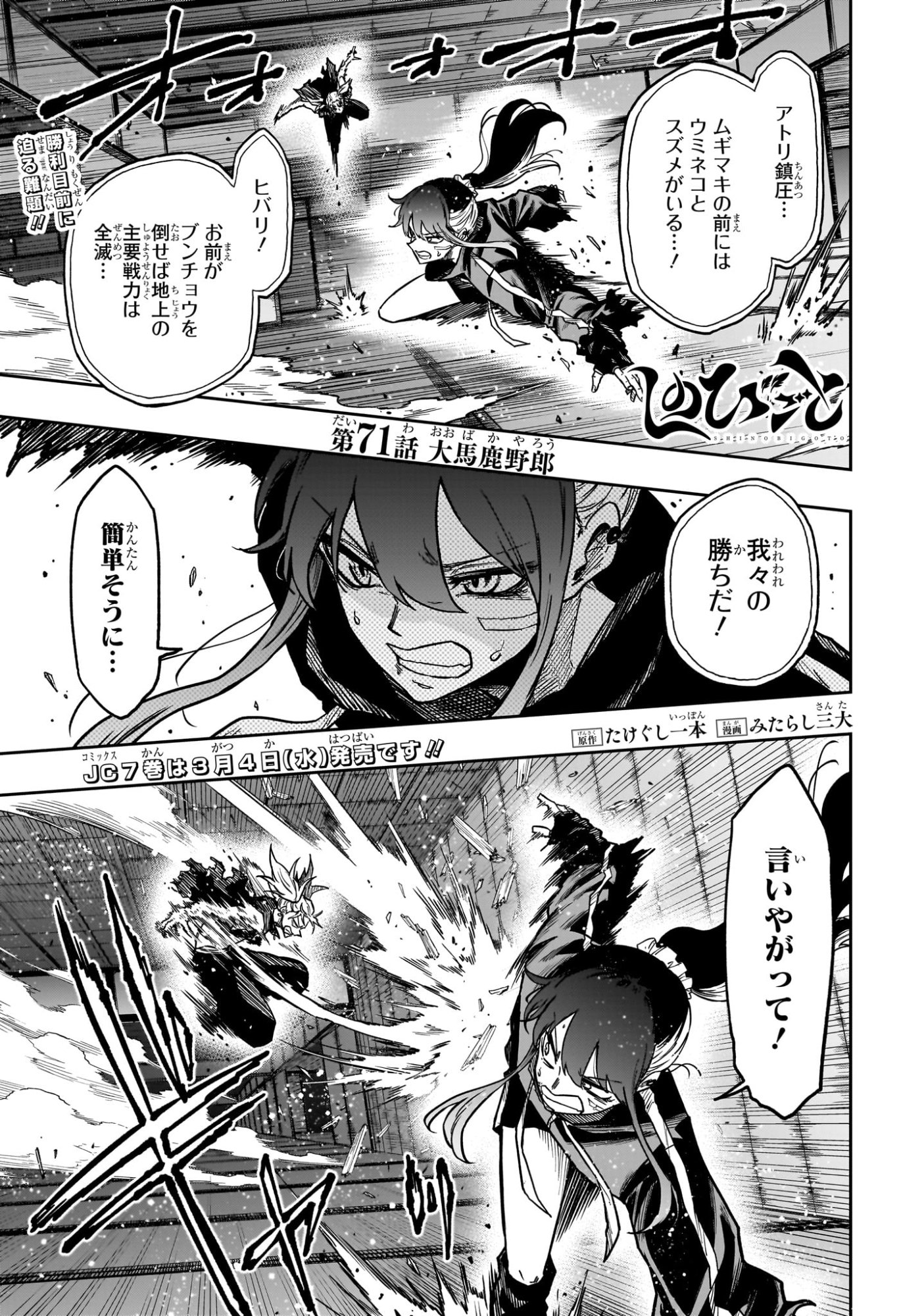 しのびごと Chap 71 - Next Chap 72