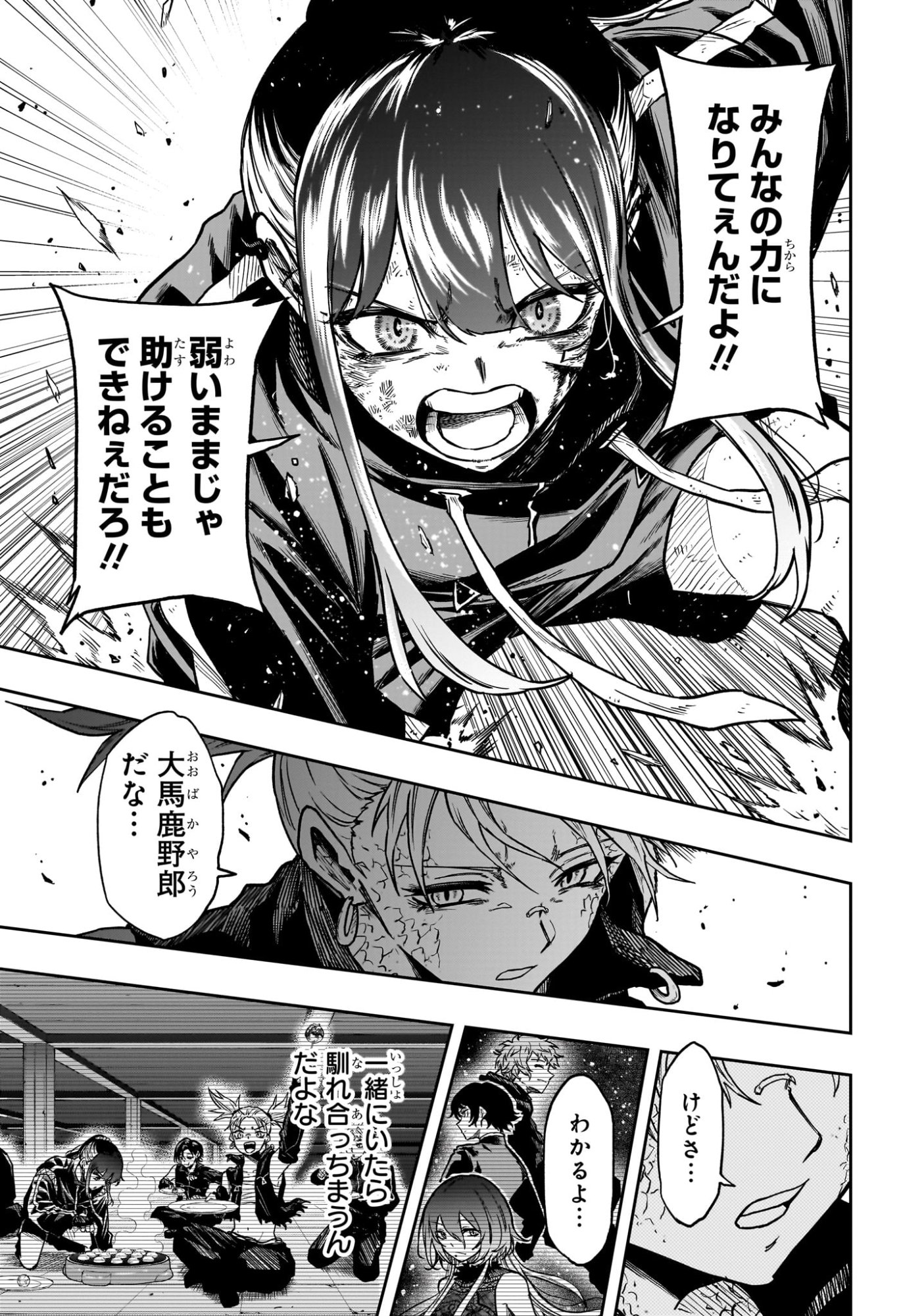しのびごと Chap 71 - Next Chap 72