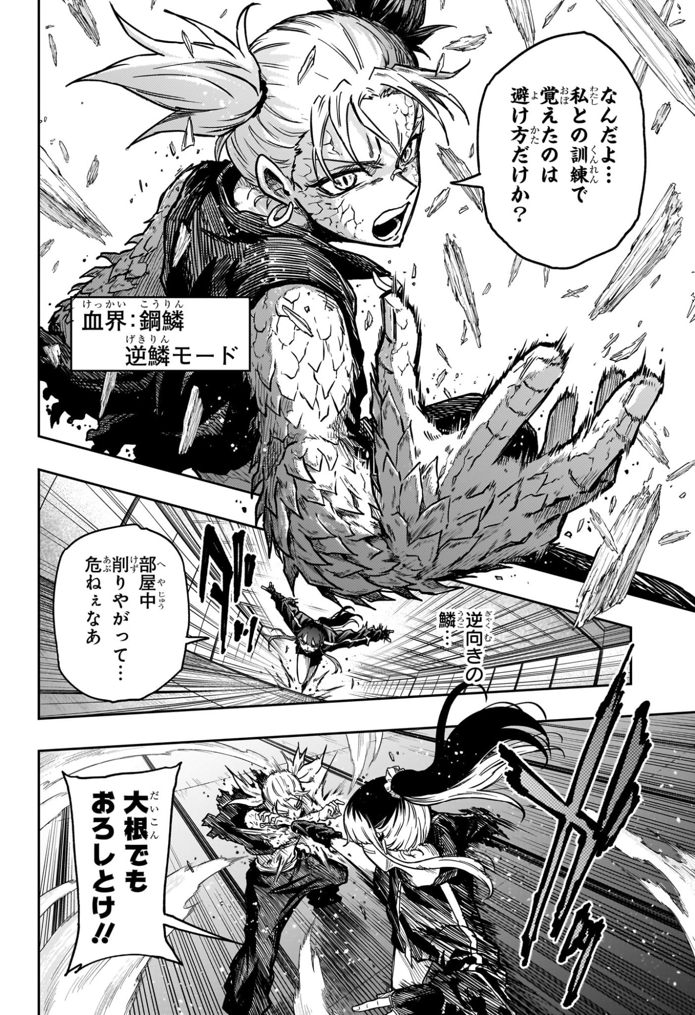 しのびごと Chap 71 - Next Chap 72