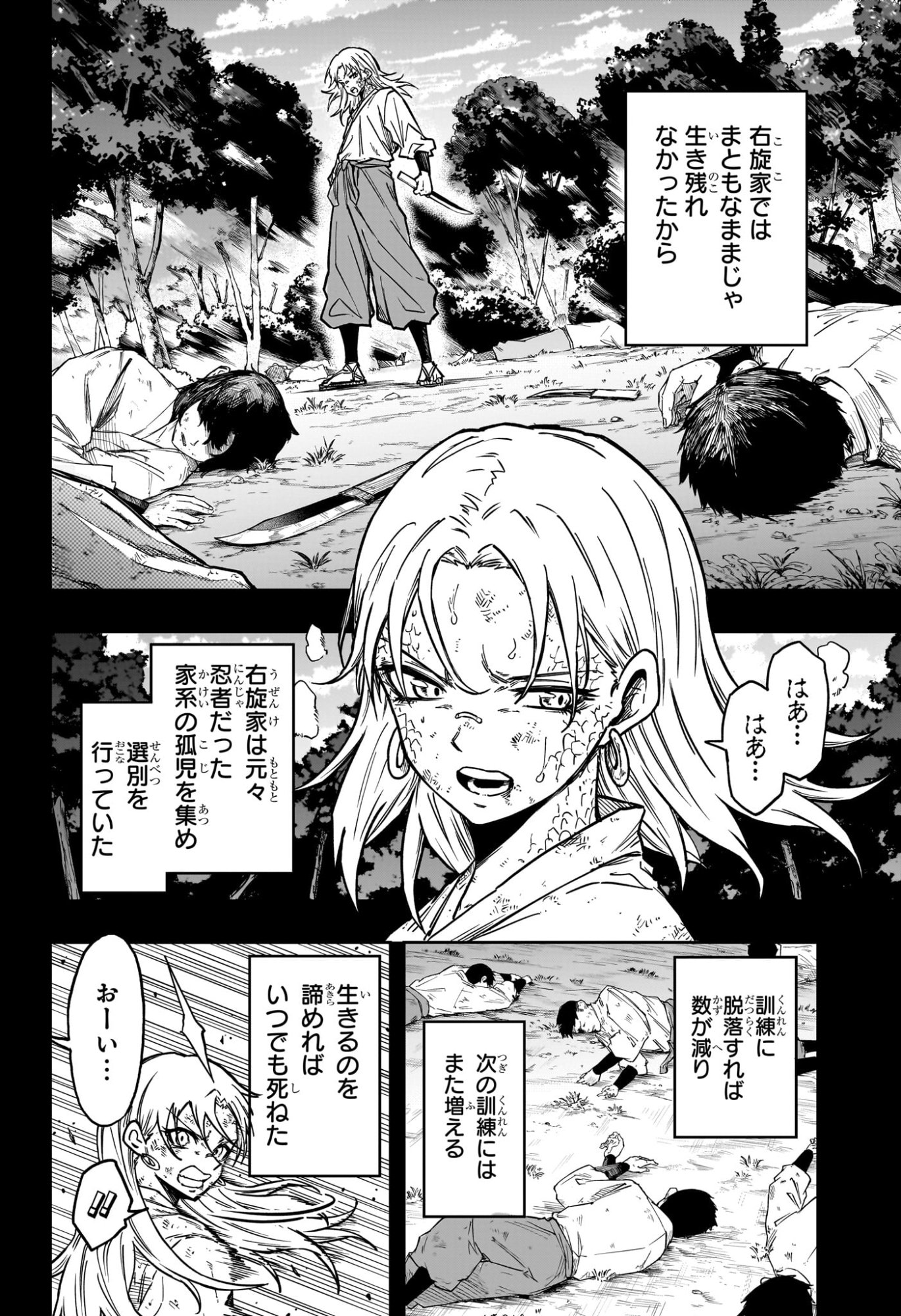 しのびごと Chap 71 - Next Chap 72