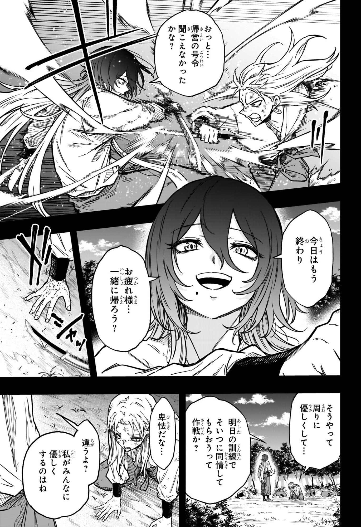 しのびごと Chap 71 - Next Chap 72
