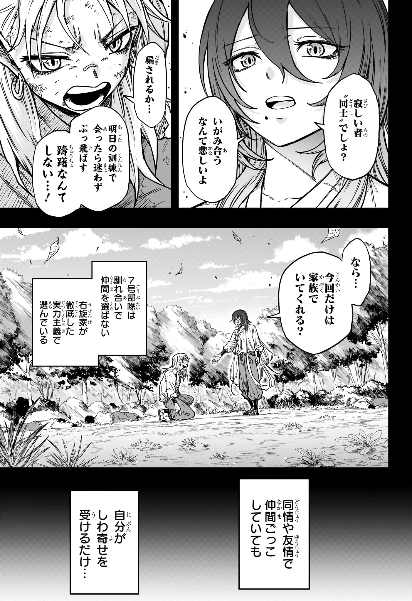 しのびごと Chap 71 - Next Chap 72
