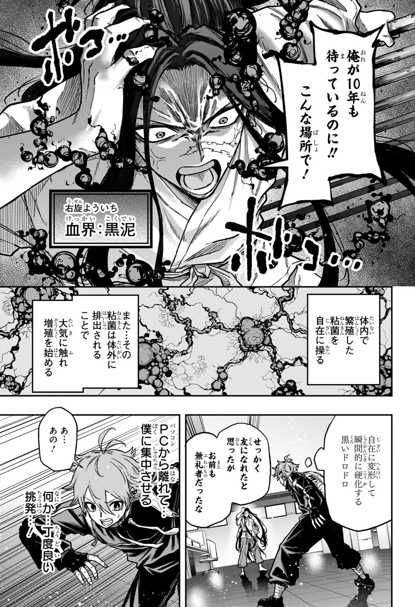 しのびごと Chap 72 - Next Chap 73