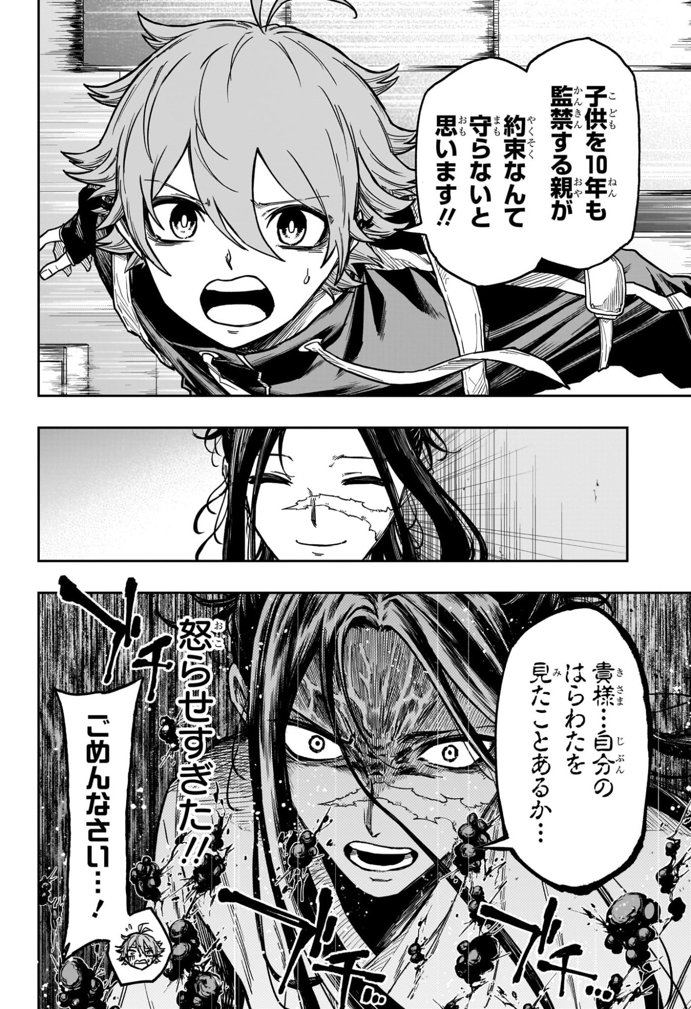 しのびごと Chap 72 - Next Chap 73
