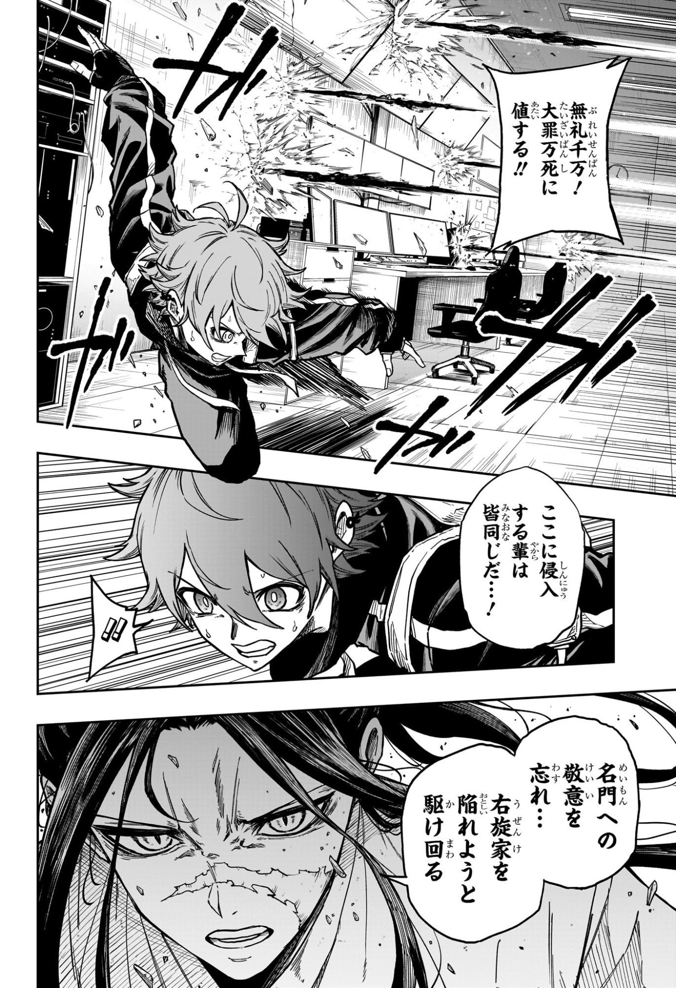 しのびごと Chap 72 - Next Chap 73