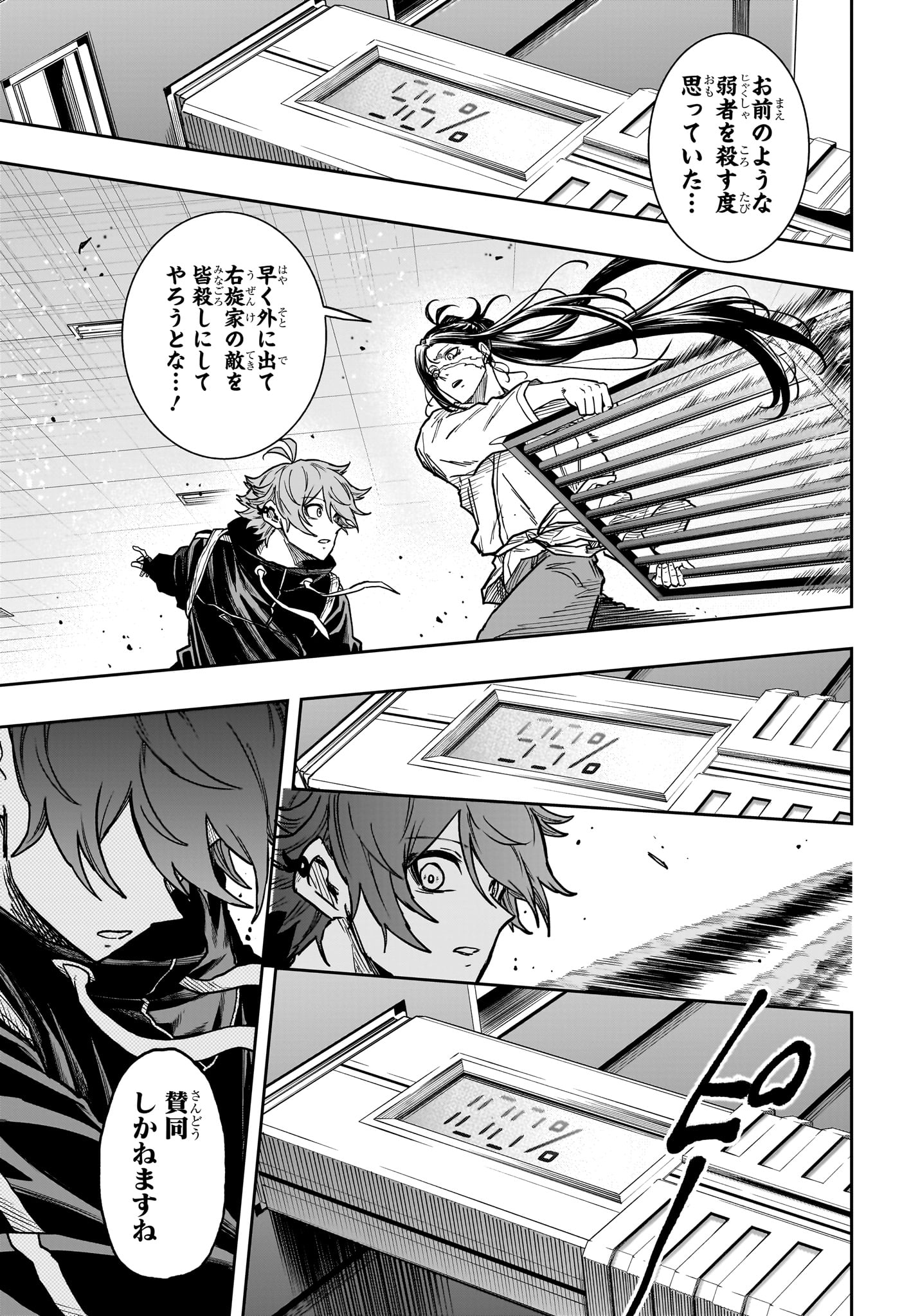 しのびごと Chap 72 - Next Chap 73