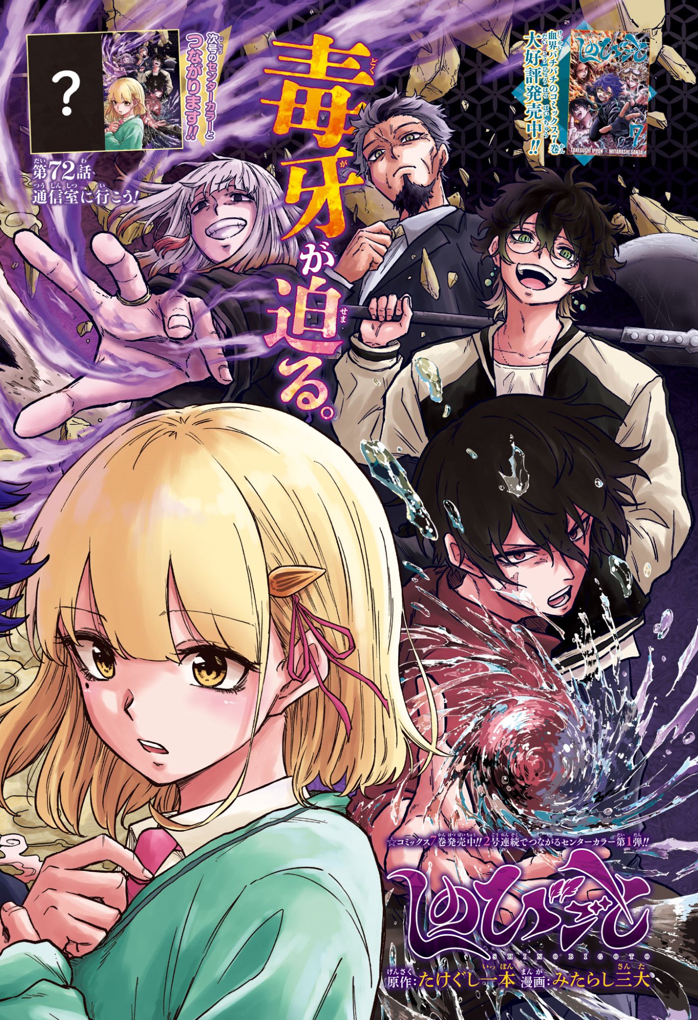 しのびごと Chap 72 - Next Chap 73