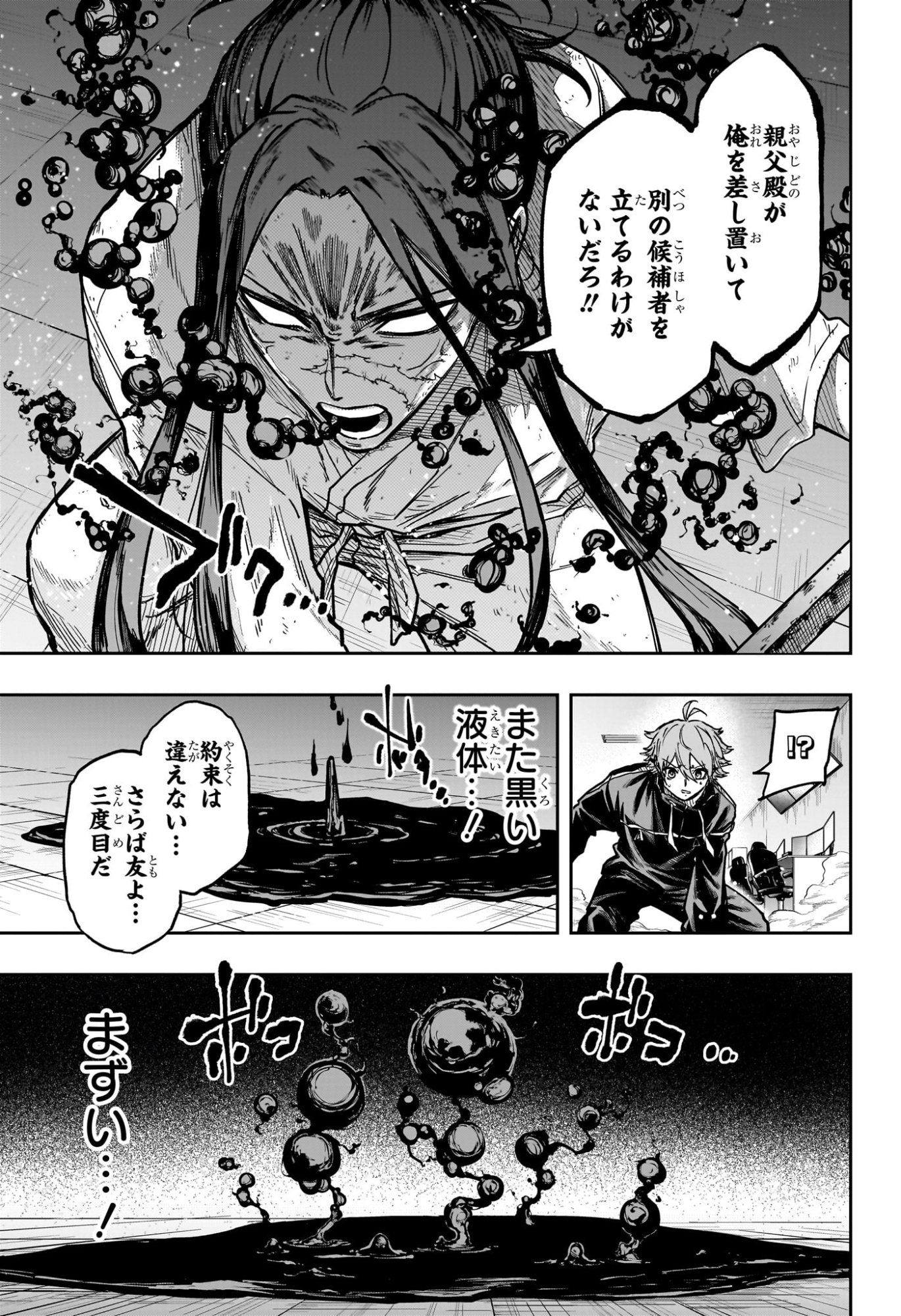 しのびごと Chap 72 - Next Chap 73