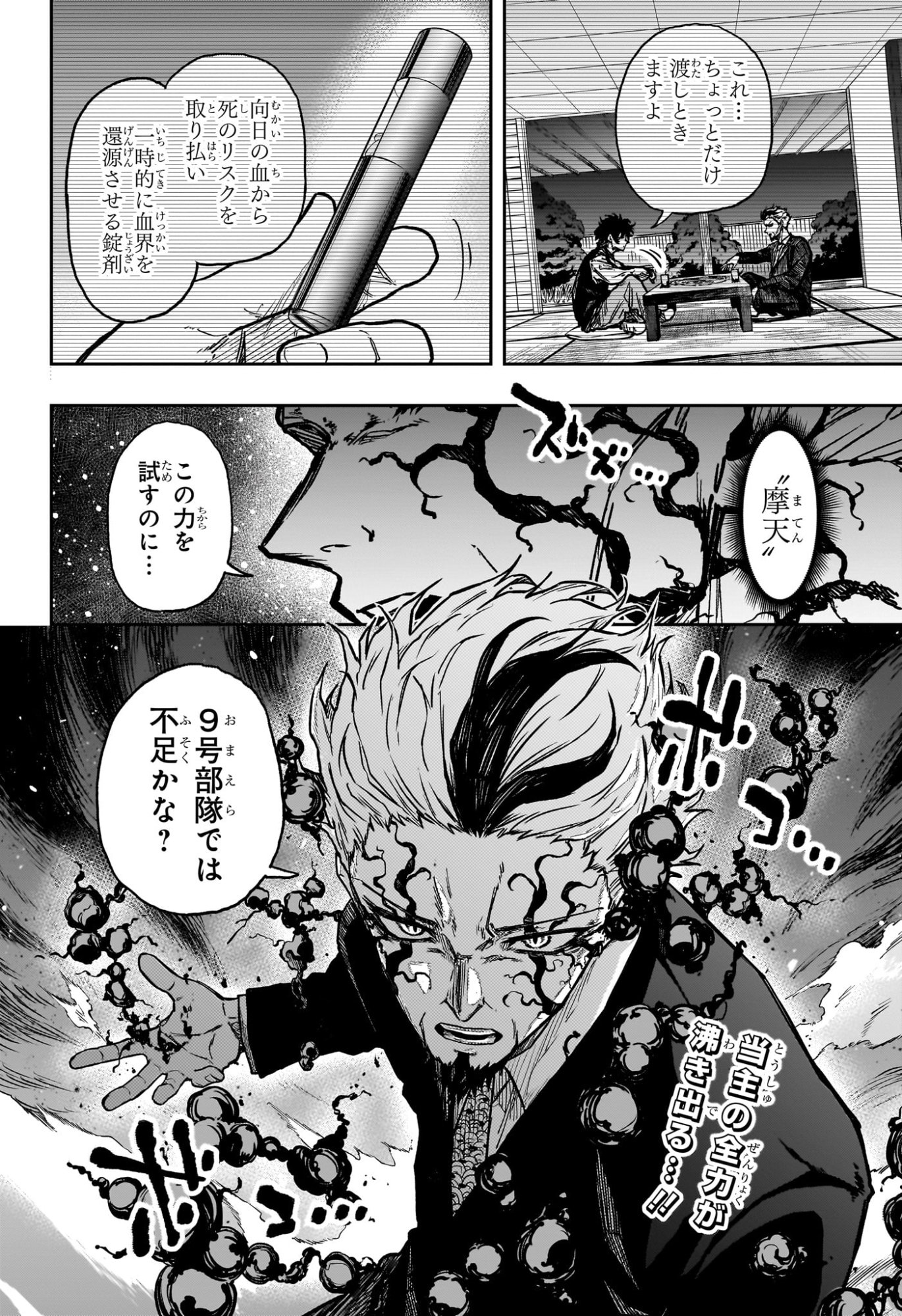 しのびごと Chap 72 - Next Chap 73