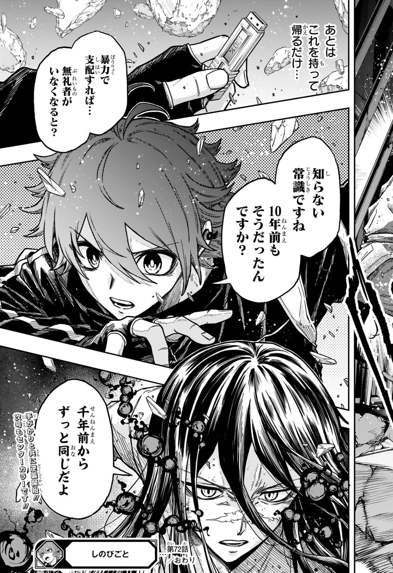 しのびごと Chap 72 - Next Chap 73