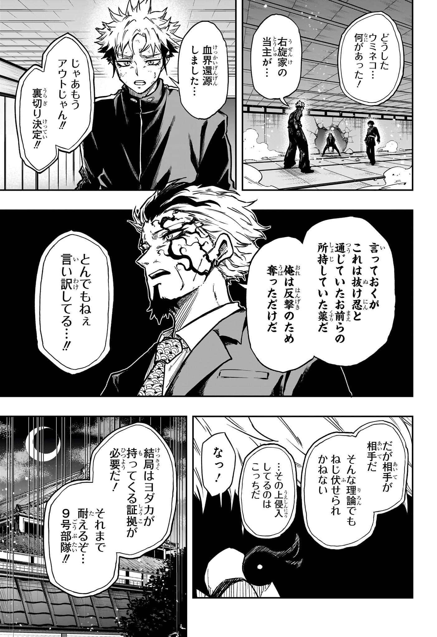 しのびごと Chap 72 - Next Chap 73