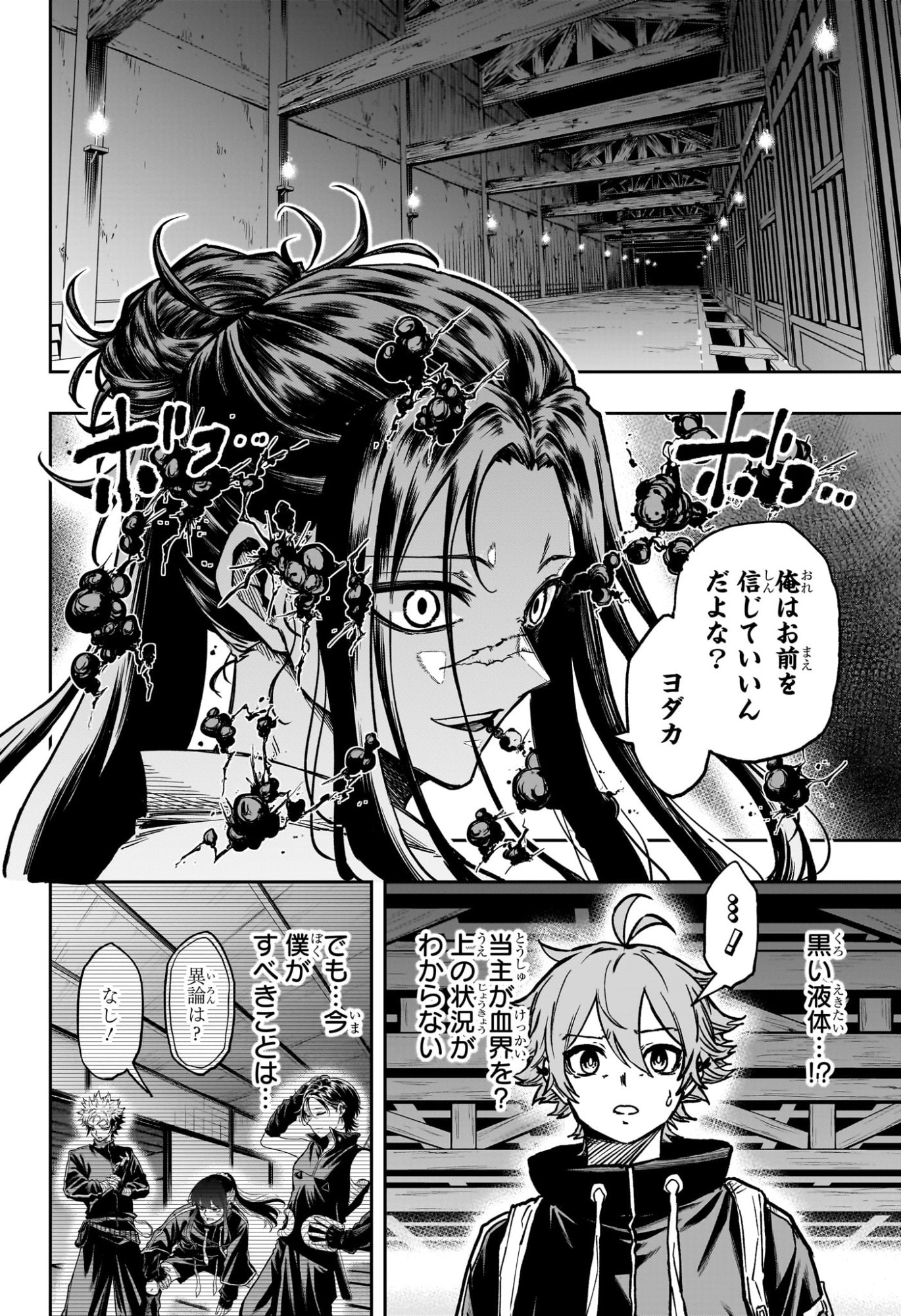 しのびごと Chap 72 - Next Chap 73