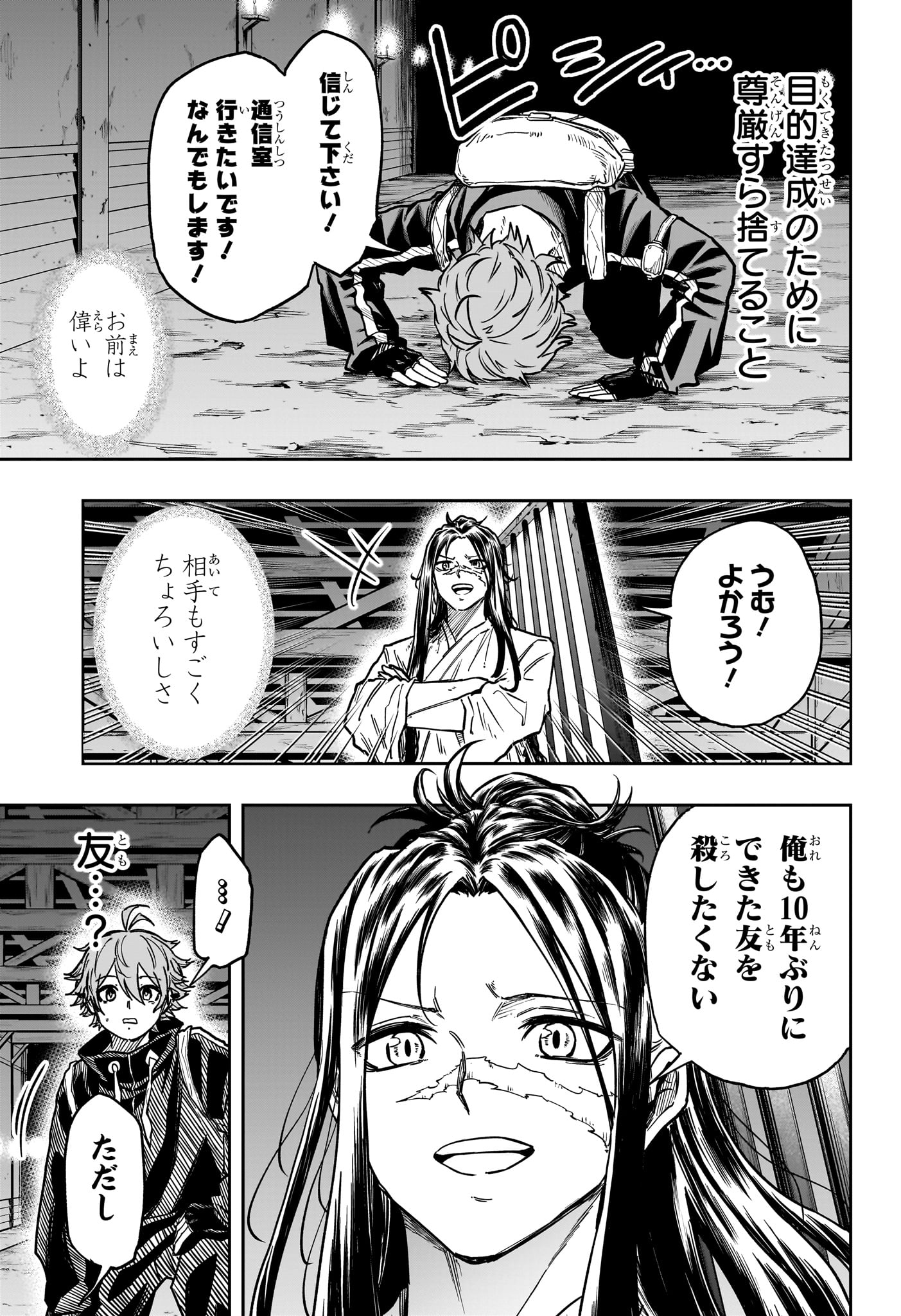 しのびごと Chap 72 - Next Chap 73