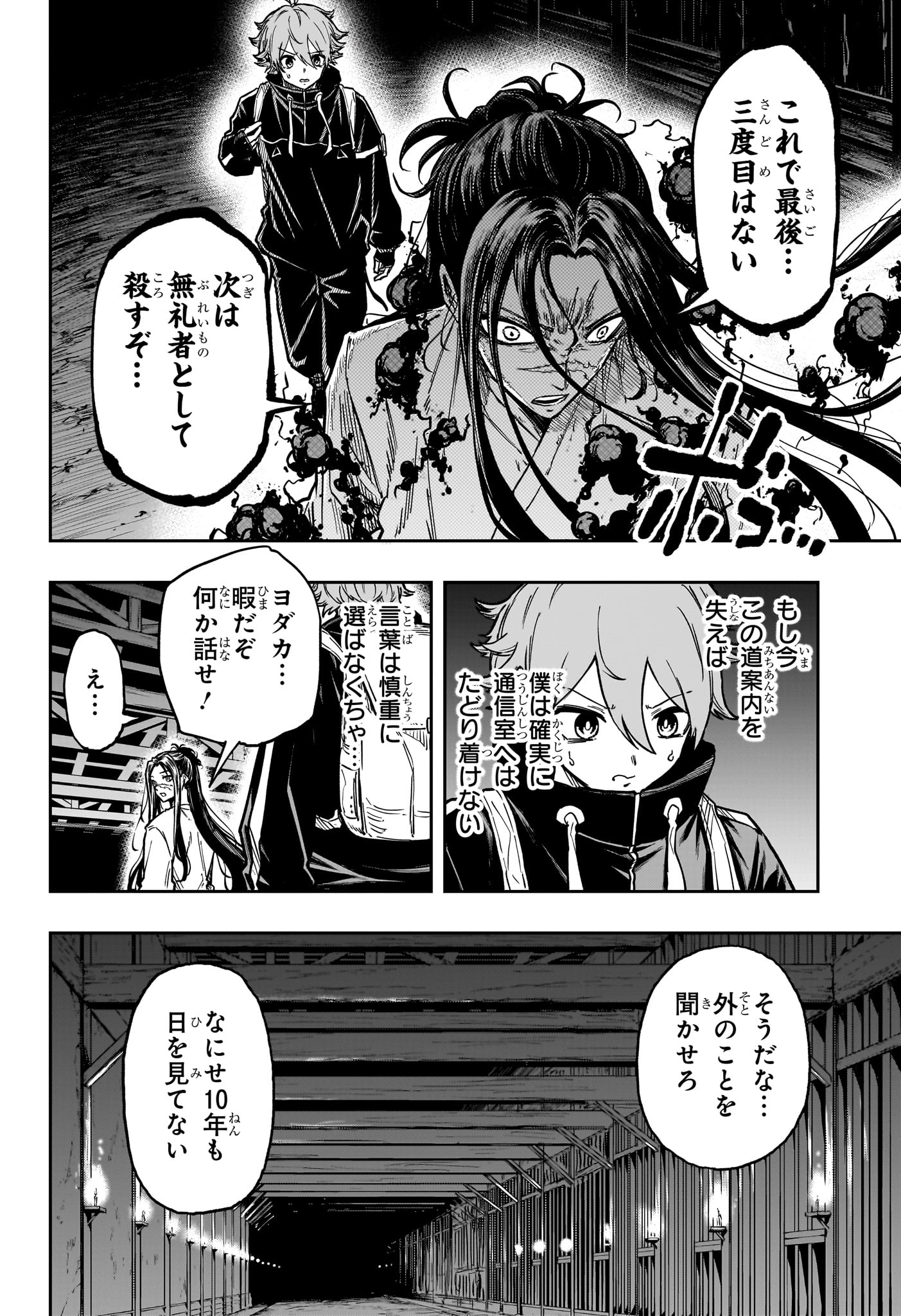 しのびごと Chap 72 - Next Chap 73